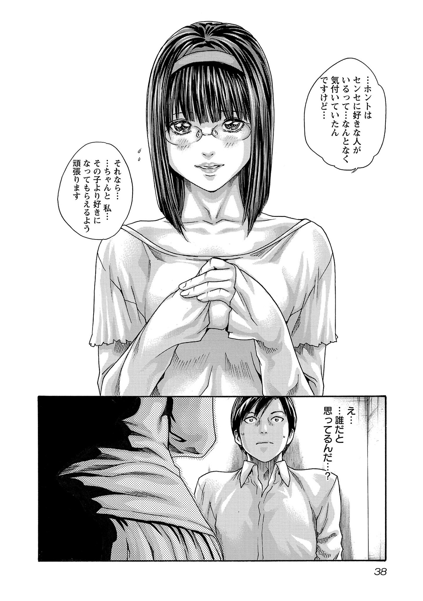 Sense Chapter 114 16ページ