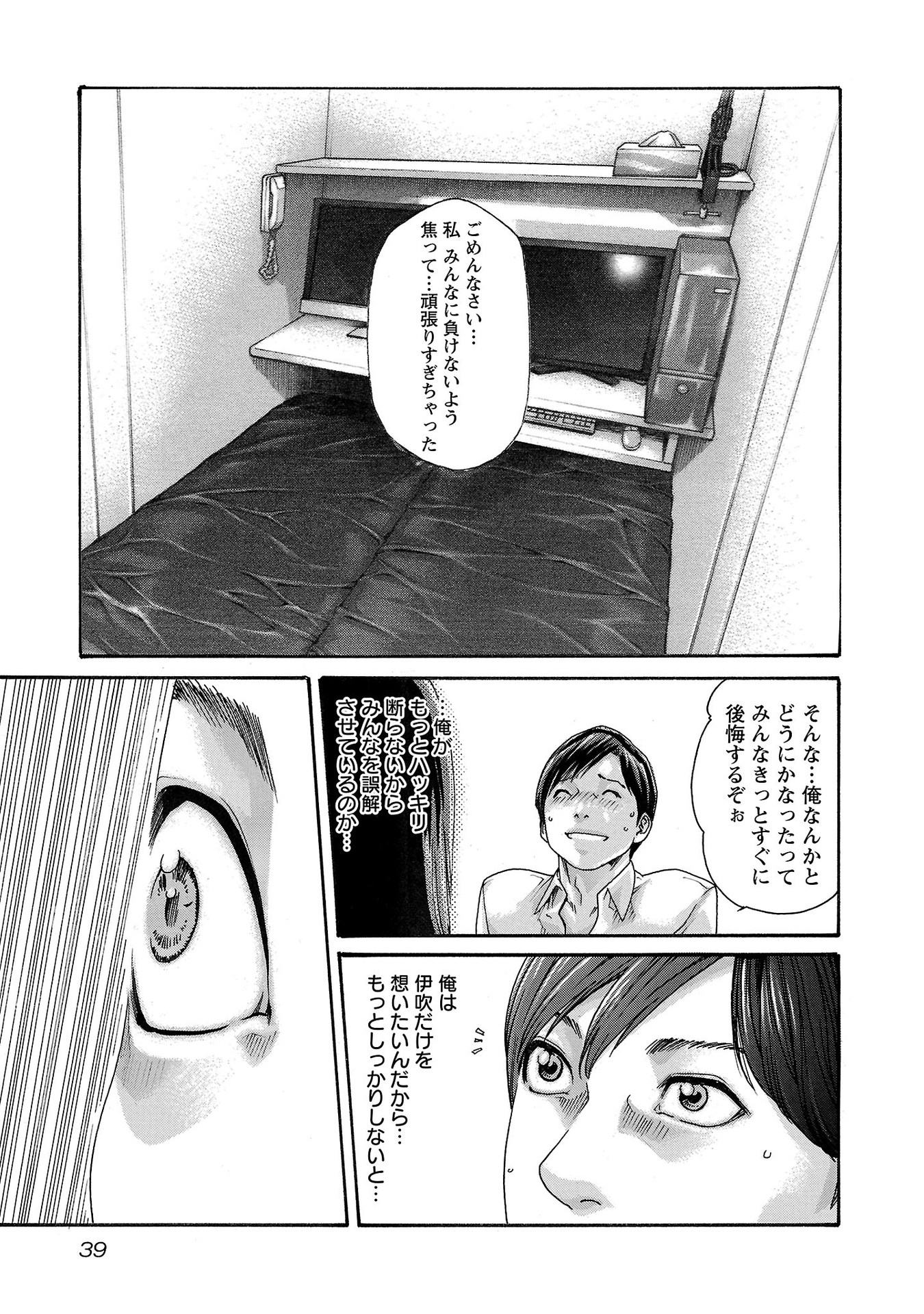 Sense Chapter 114 17ページ