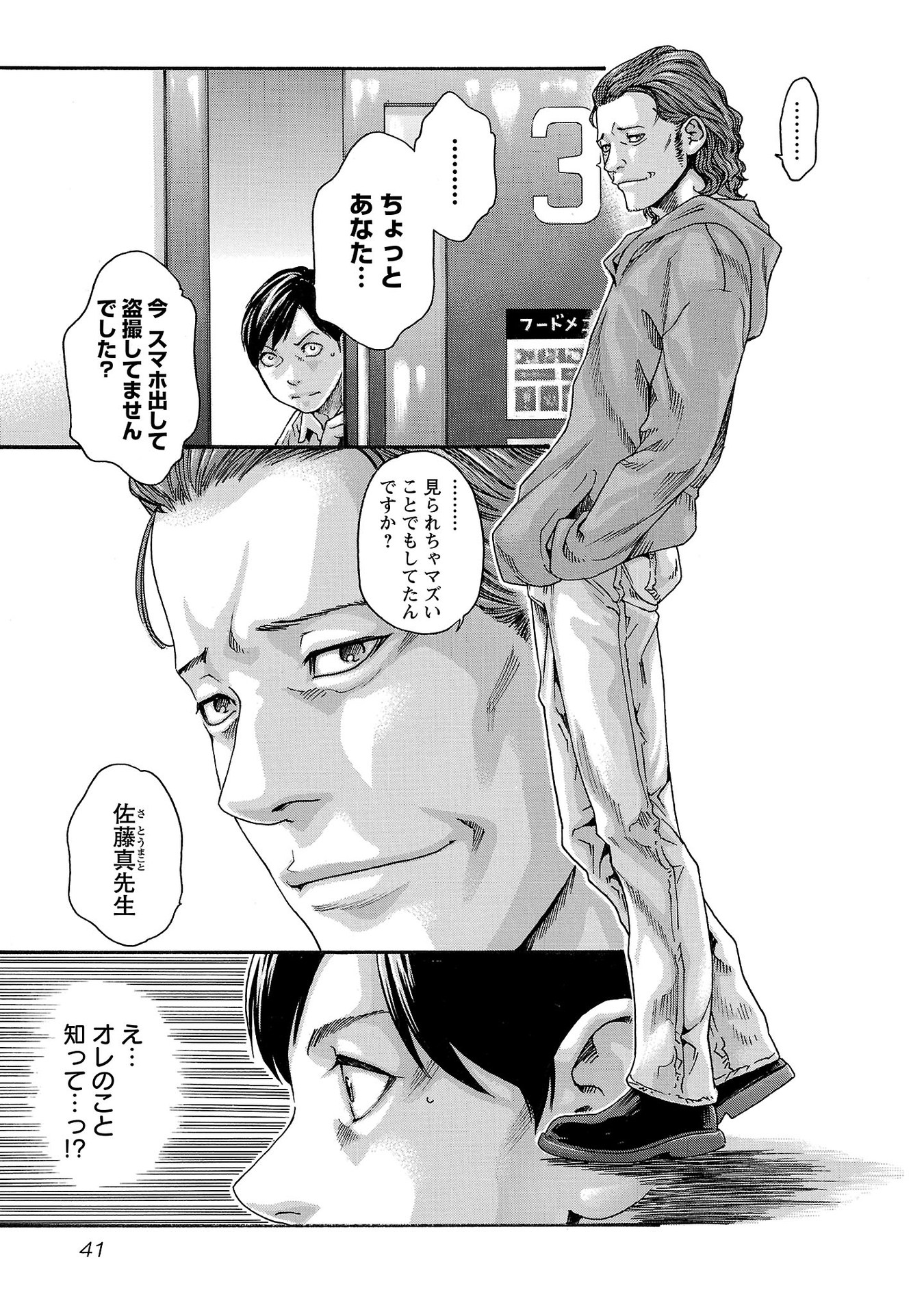 Sense Chapter 114 19ページ