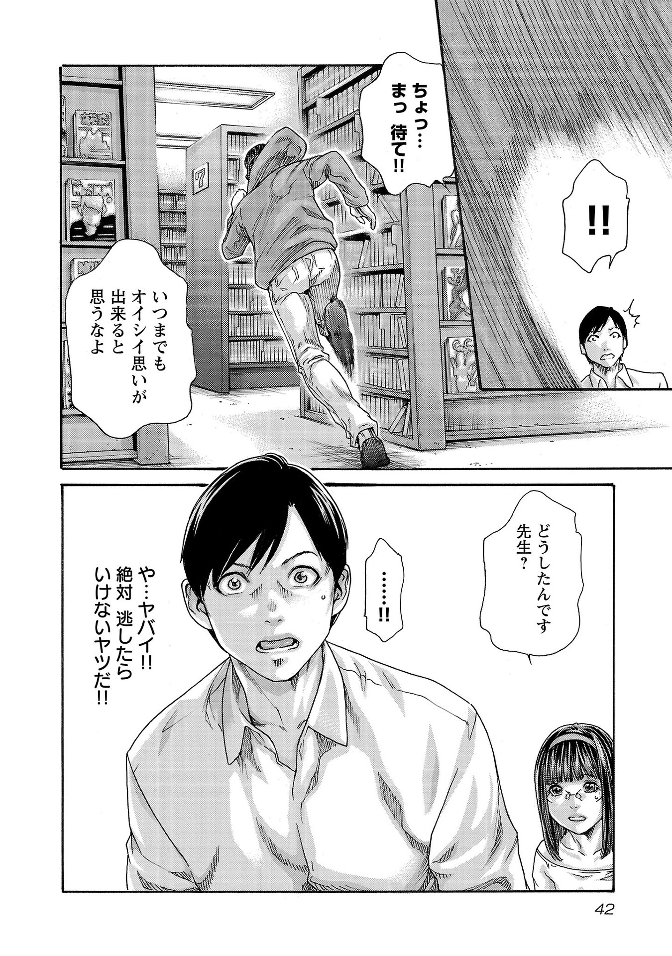 Sense Chapter 114 20ページ