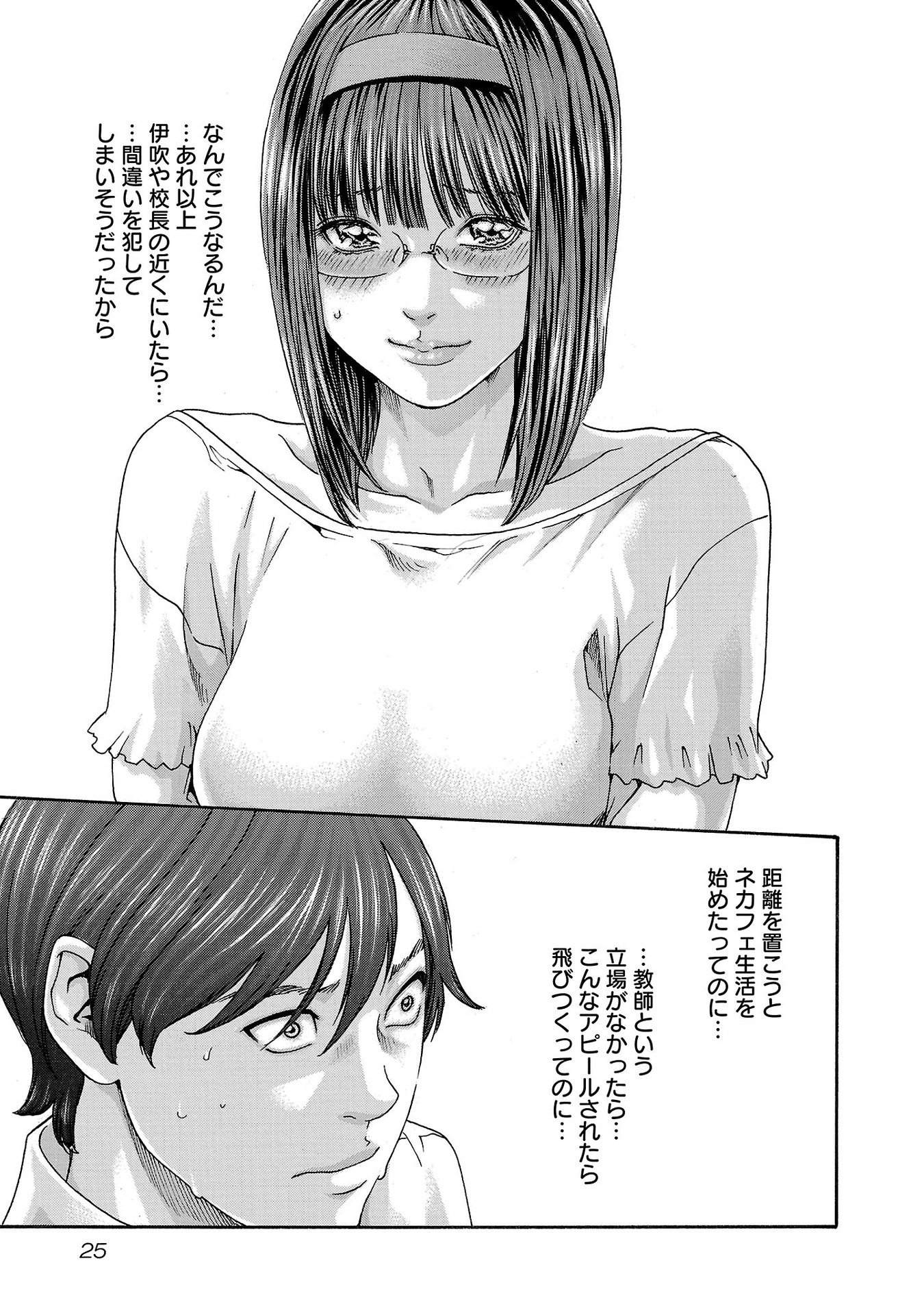 Sense Chapter 114 3ページ