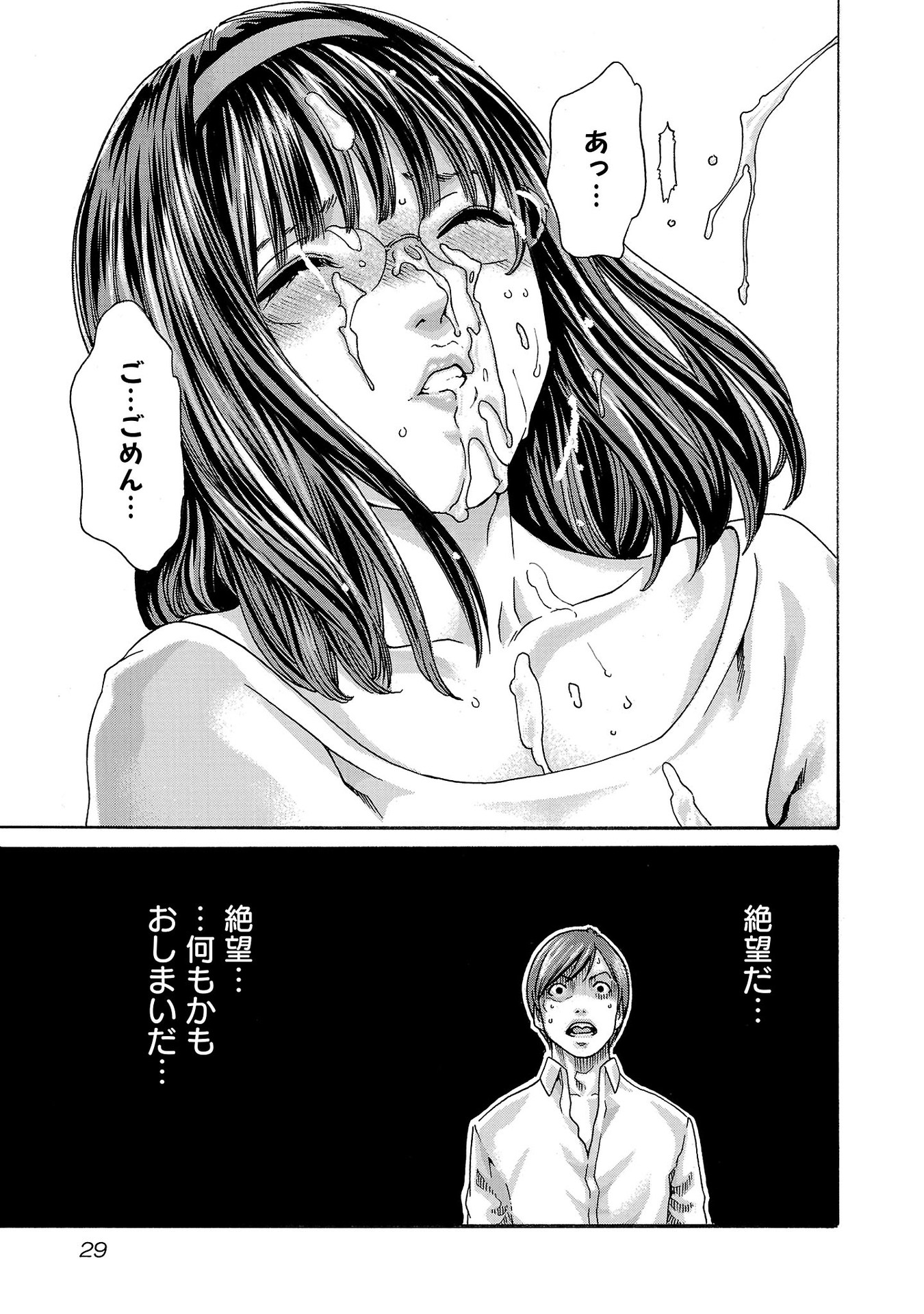 Sense Chapter 114 7ページ