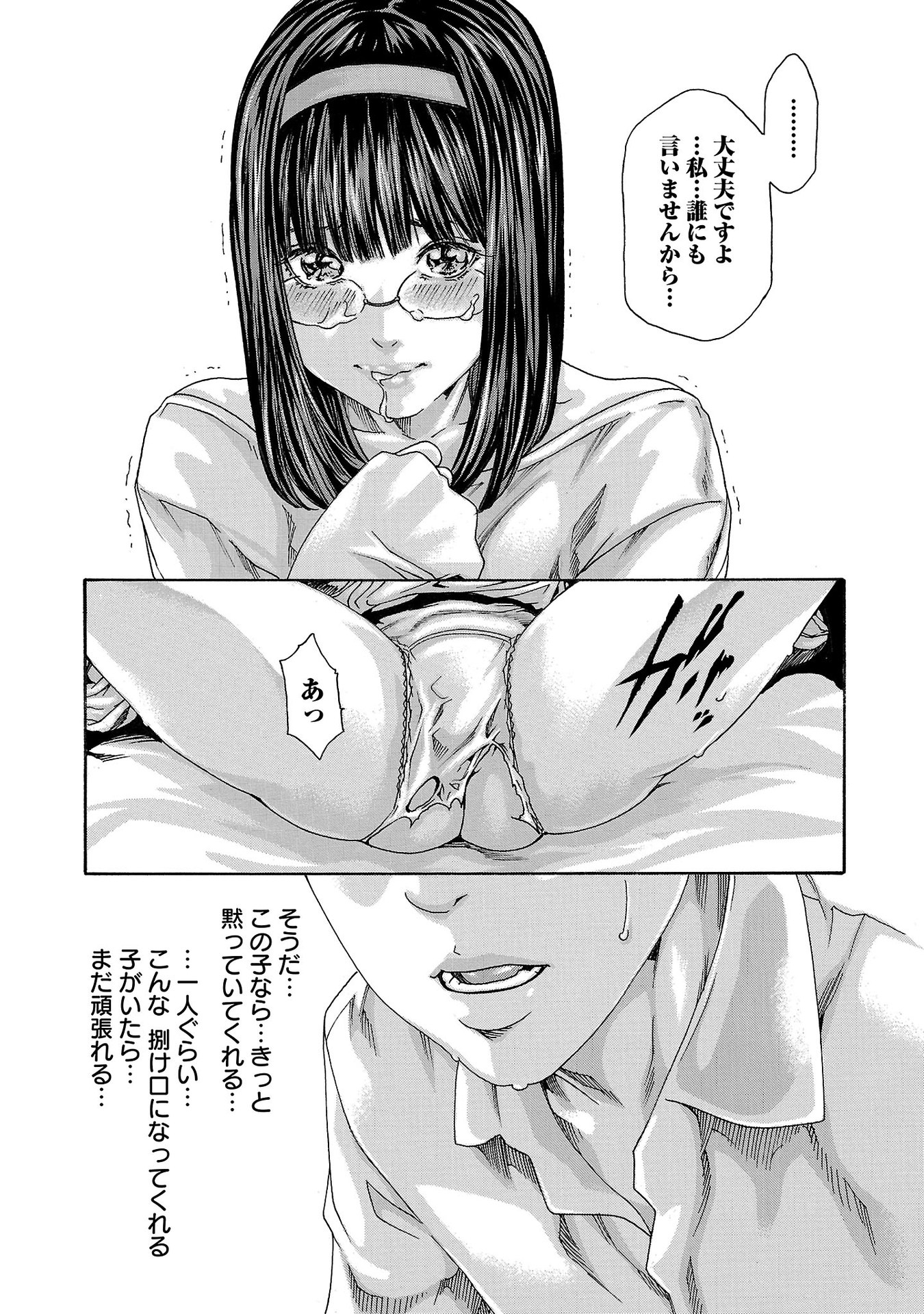 Sense Chapter 114 8ページ