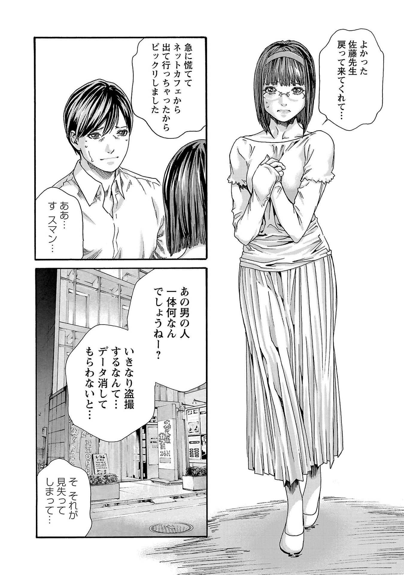 Sense Chapter 115 16ページ