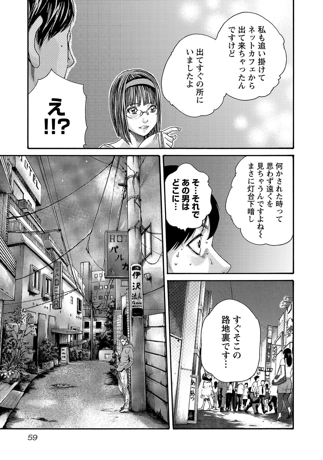 Sense Chapter 115 17ページ