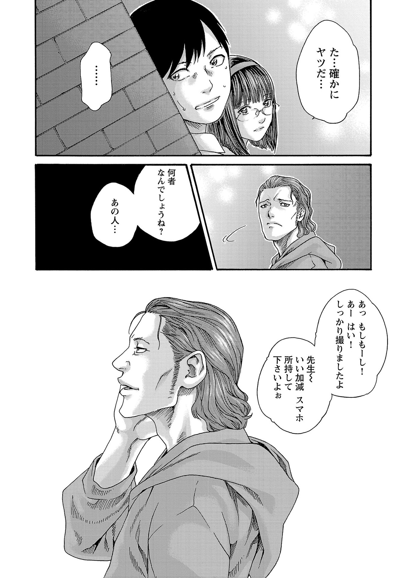 Sense Chapter 115 18ページ