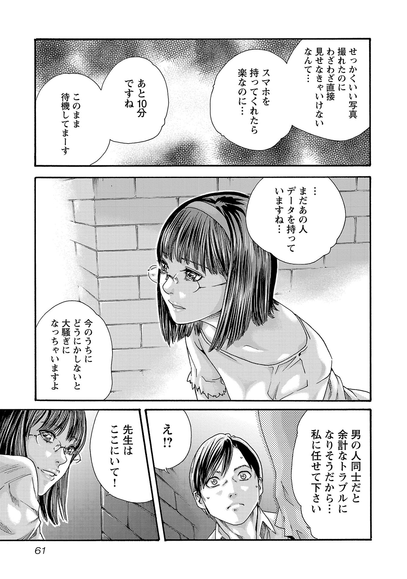 Sense Chapter 115 19ページ