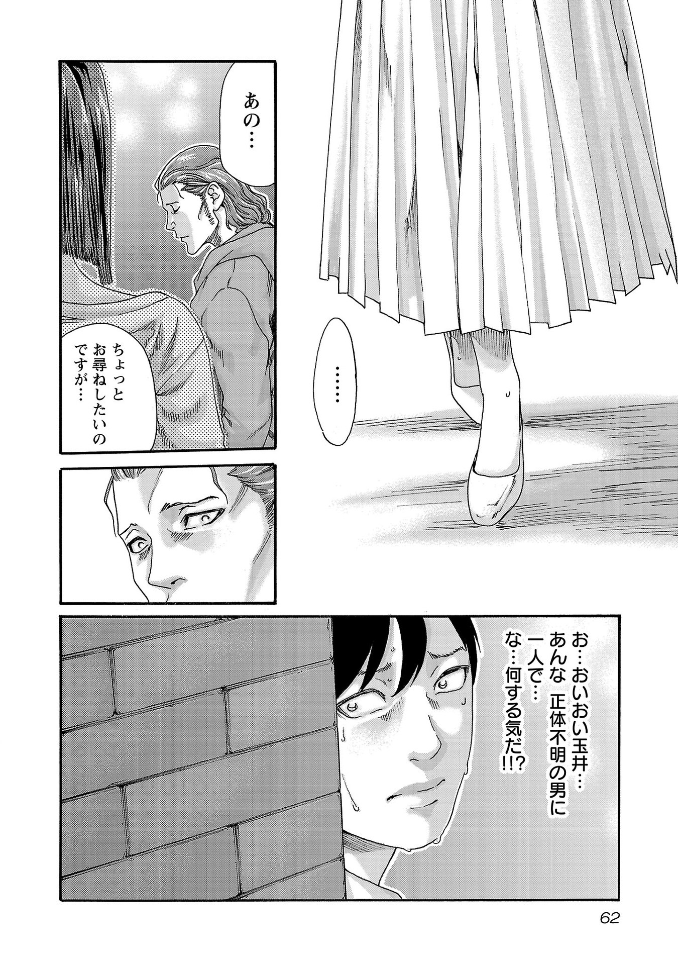 Sense Chapter 115 20ページ