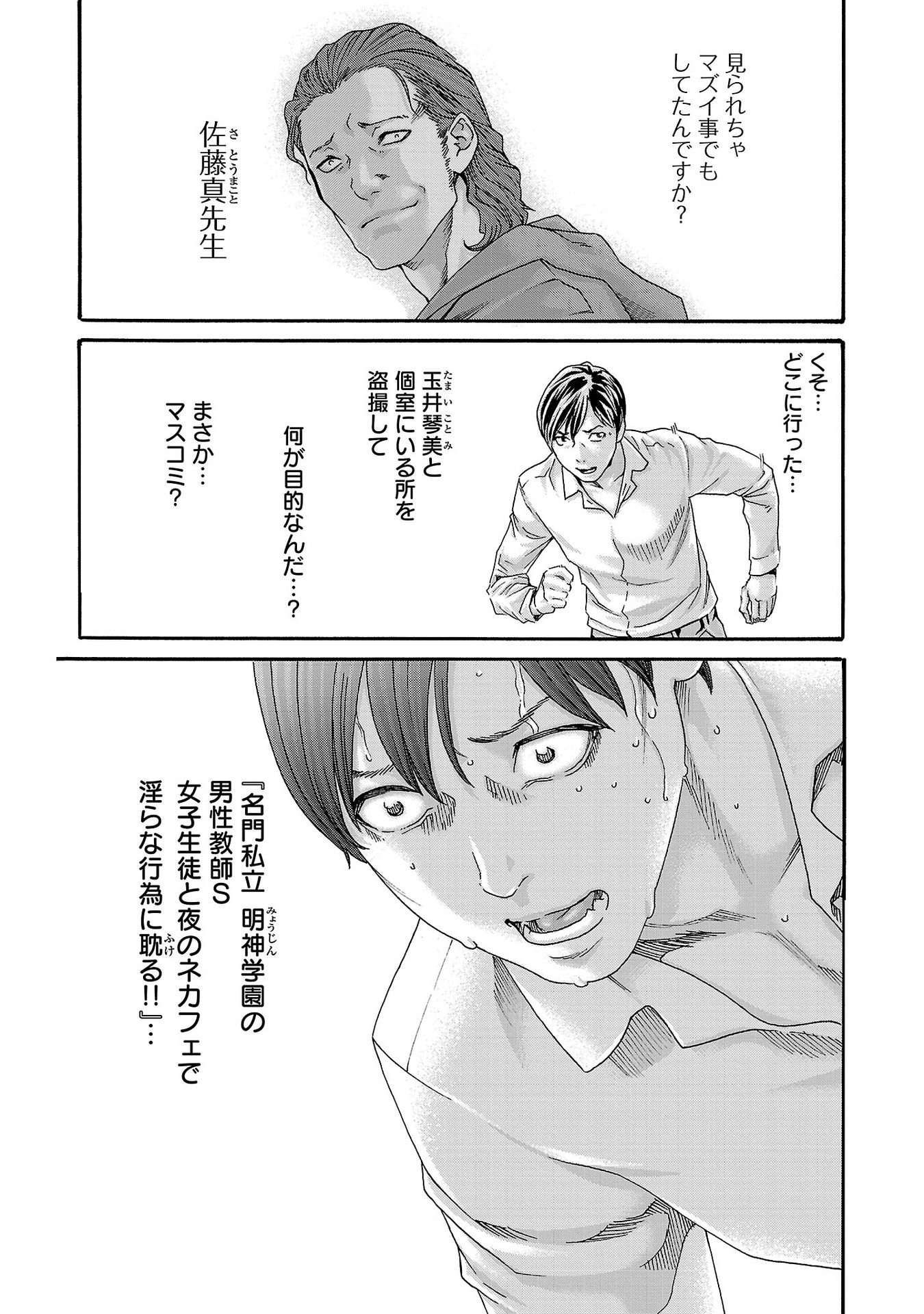 Sense Chapter 115 3ページ
