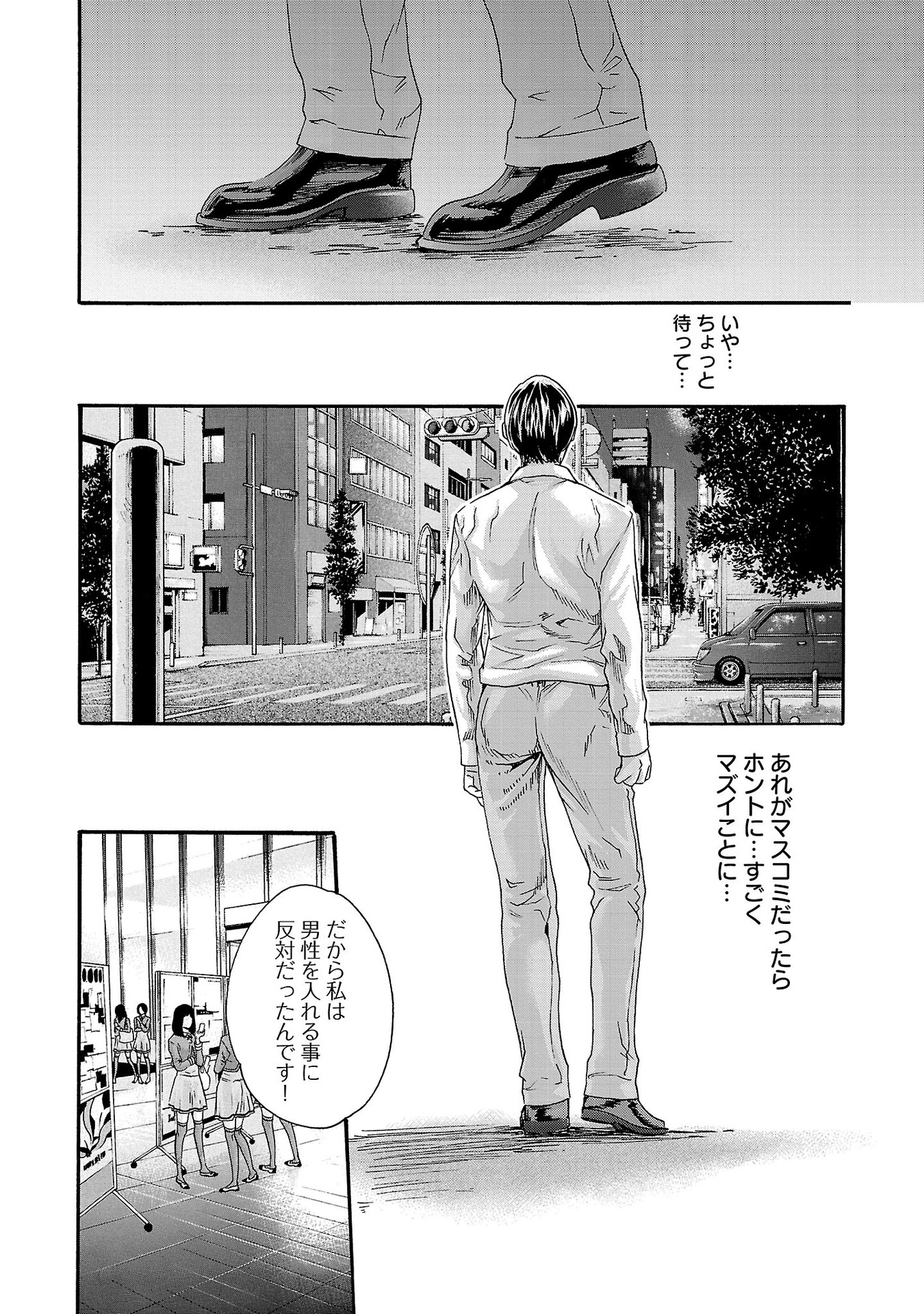 Sense Chapter 115 4ページ
