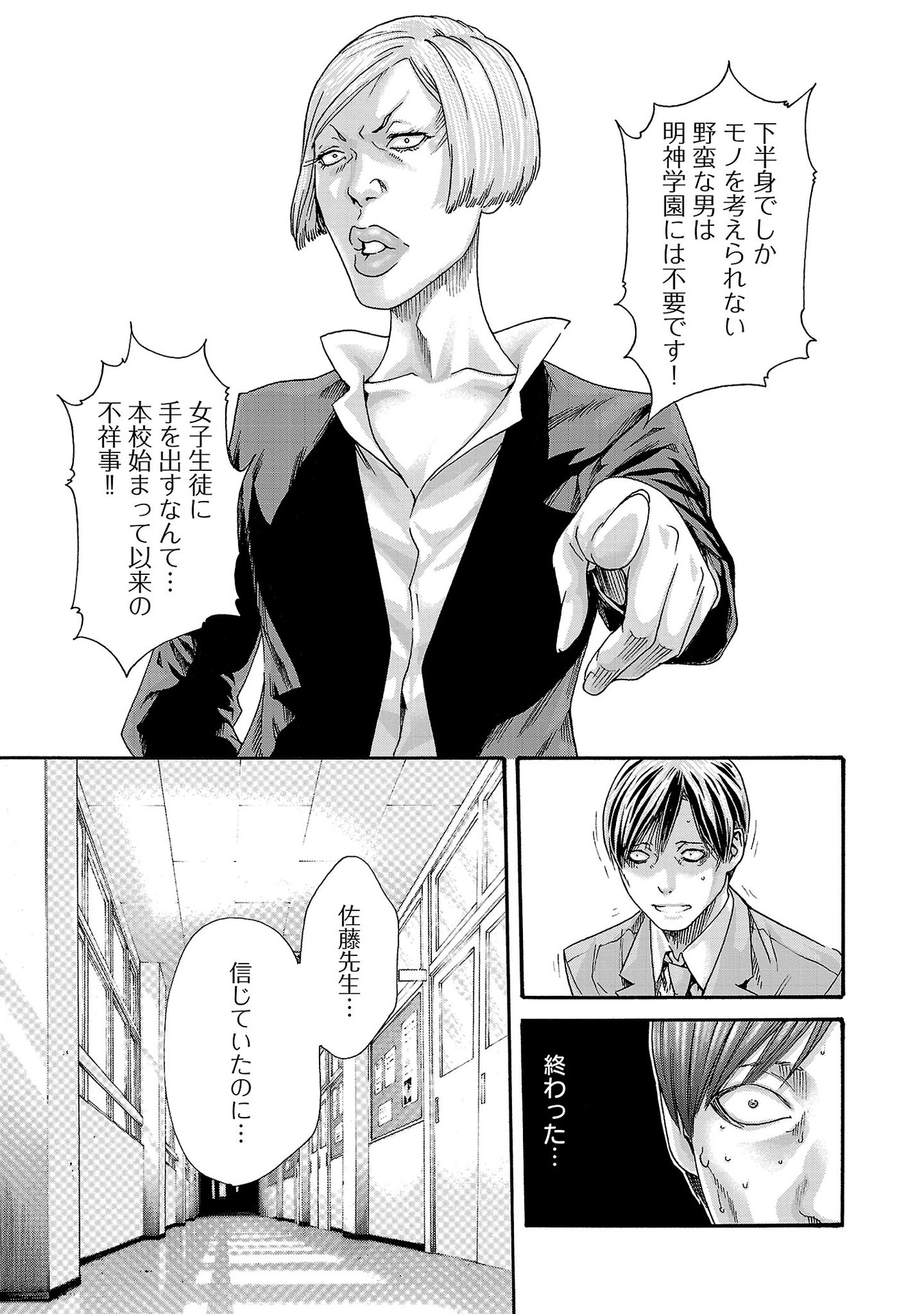 Sense Chapter 115 5ページ