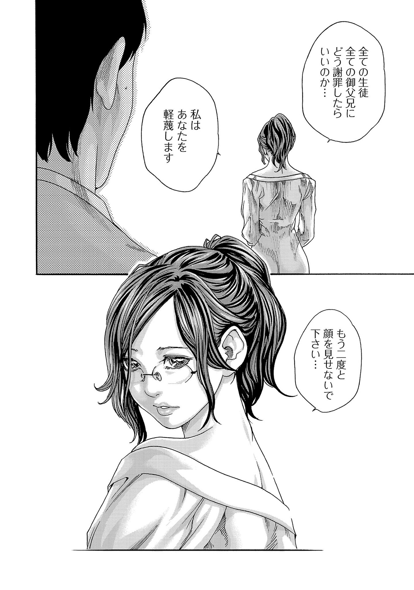 Sense Chapter 115 6ページ