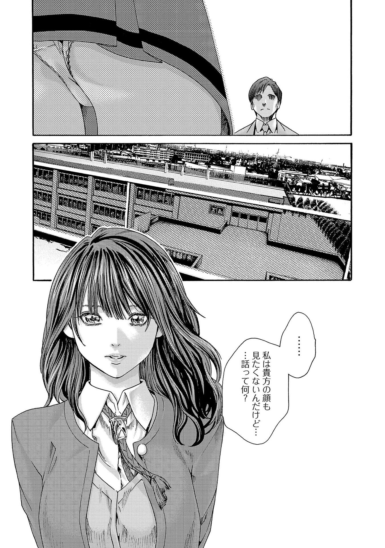 Sense Chapter 115 7ページ