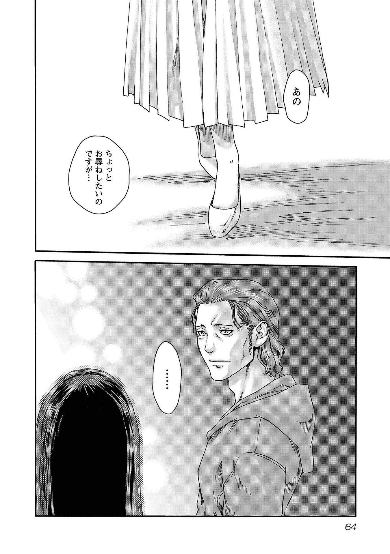 Sense Chapter 116 2ページ