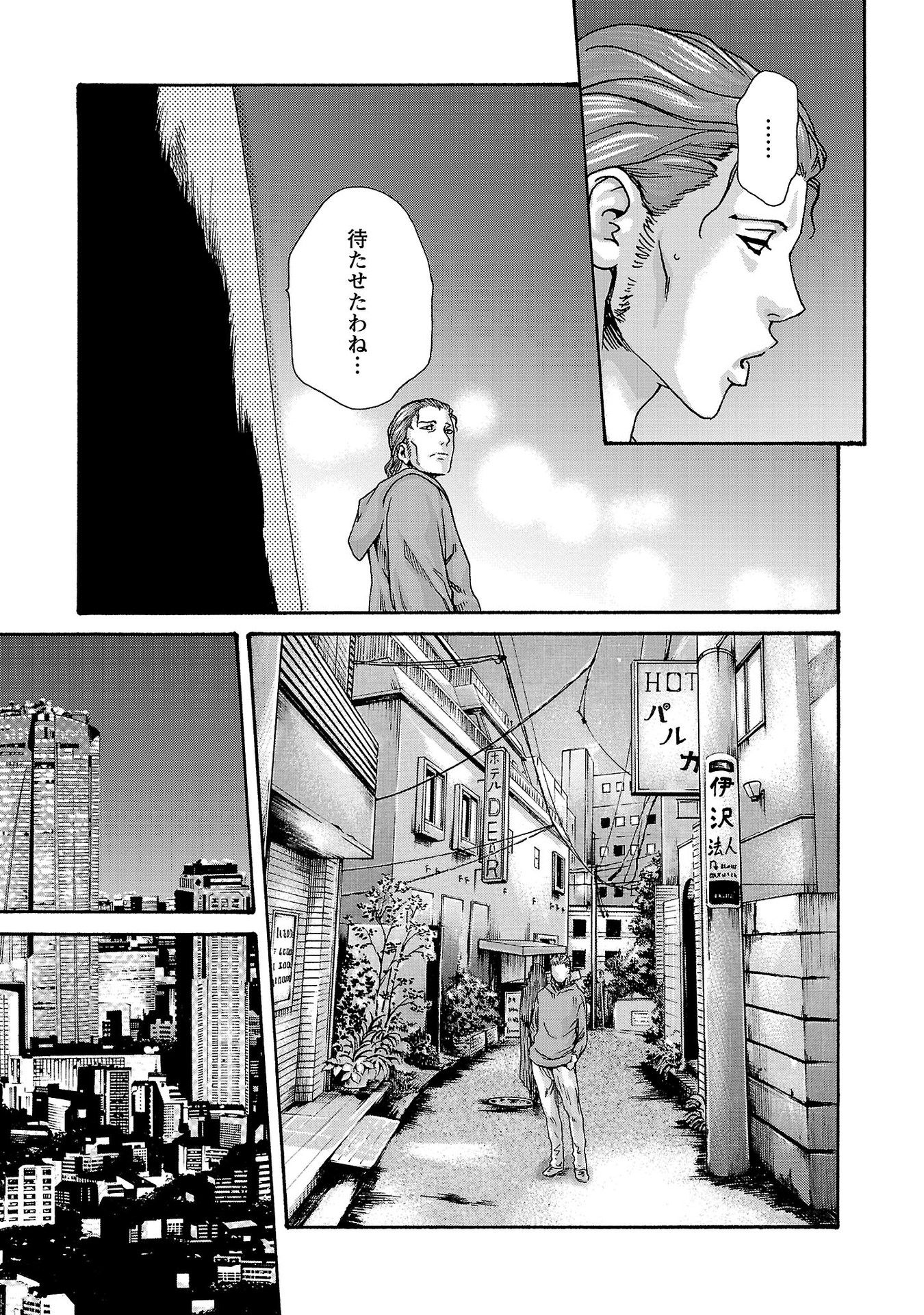 Sense Chapter 116 11ページ