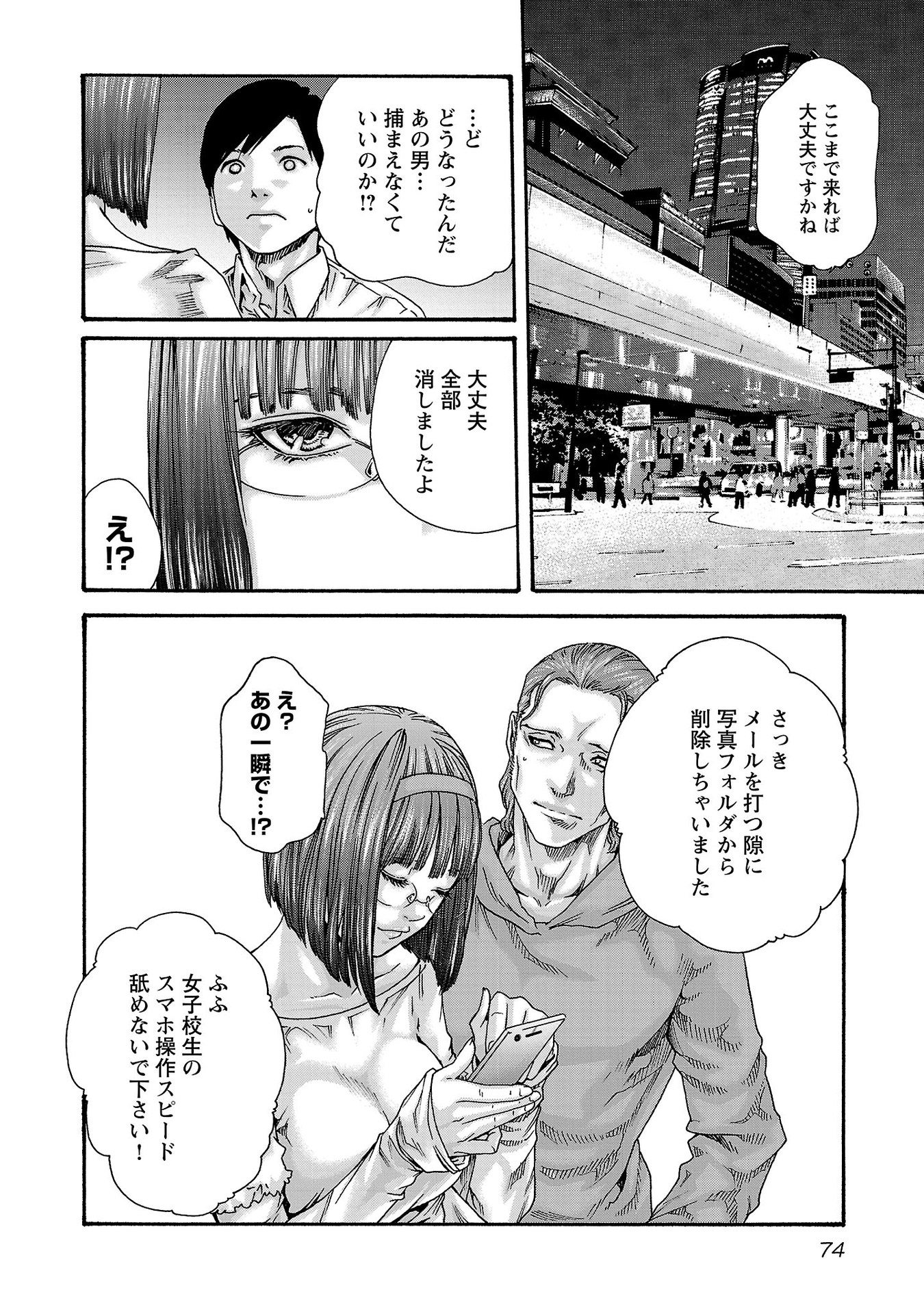 Sense Chapter 116 12ページ