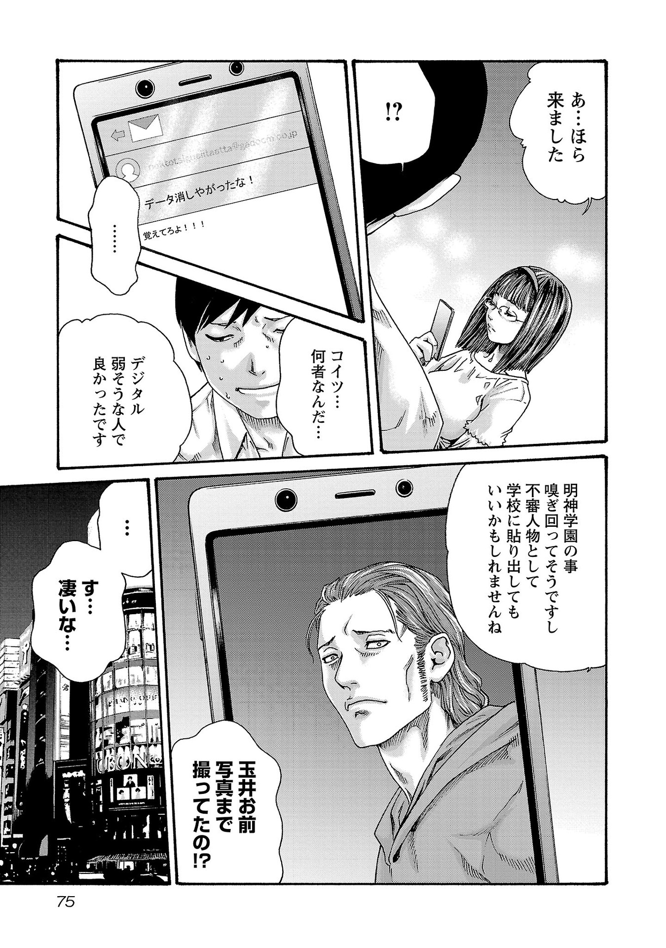 Sense Chapter 116 13ページ
