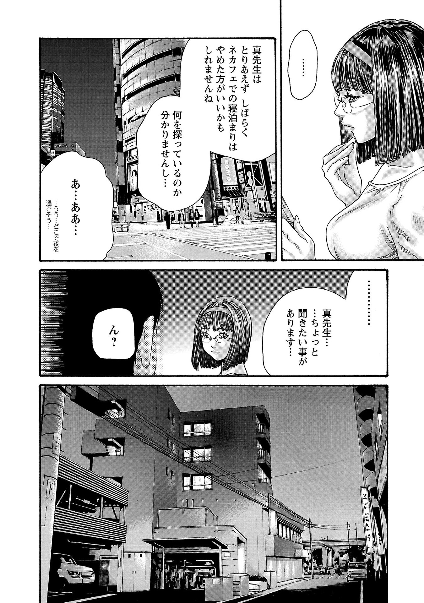 Sense Chapter 116 14ページ