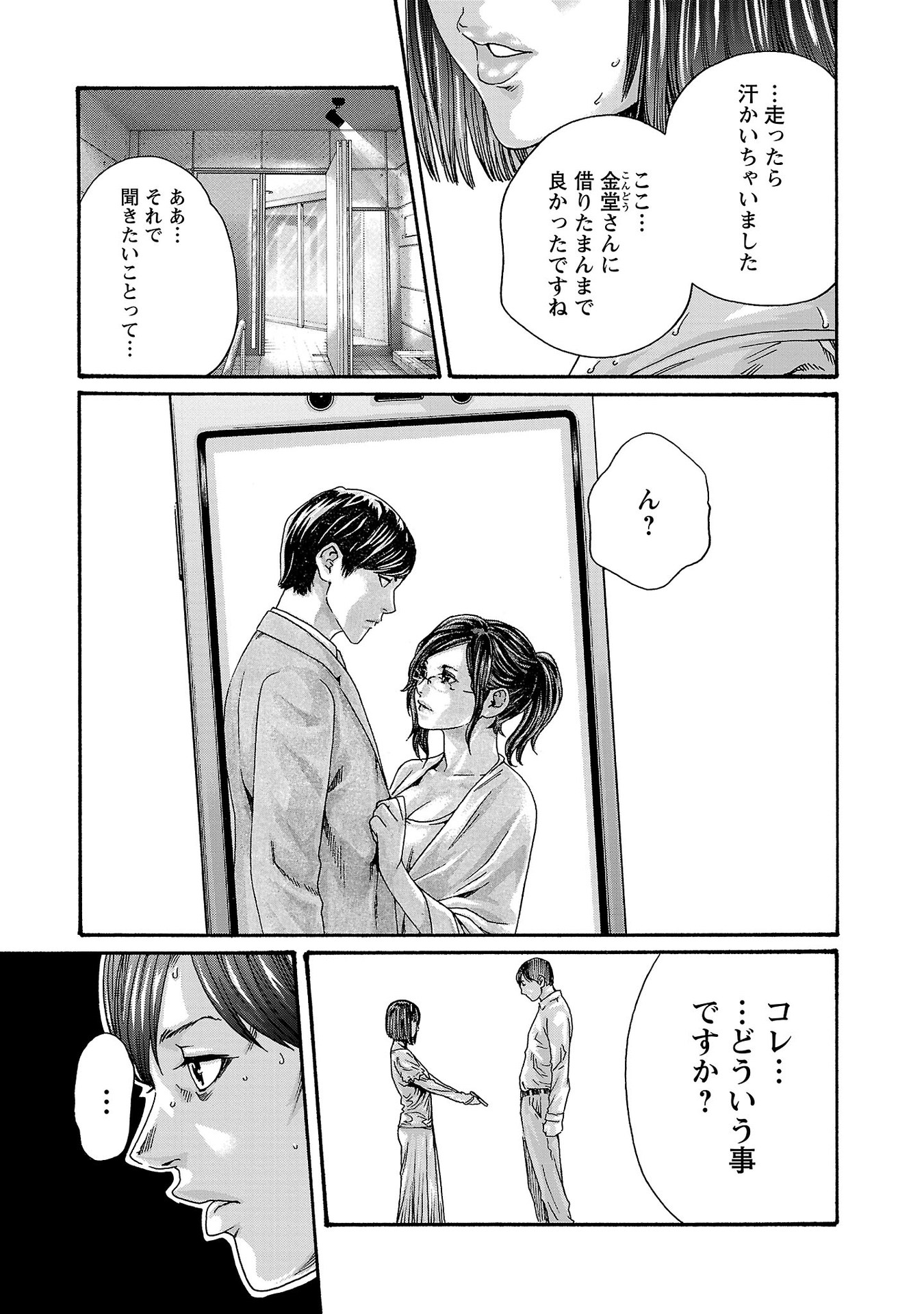 Sense Chapter 116 15ページ