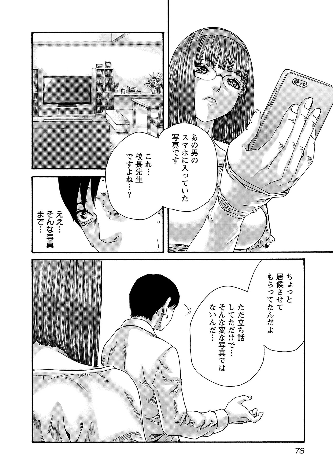 Sense Chapter 116 16ページ