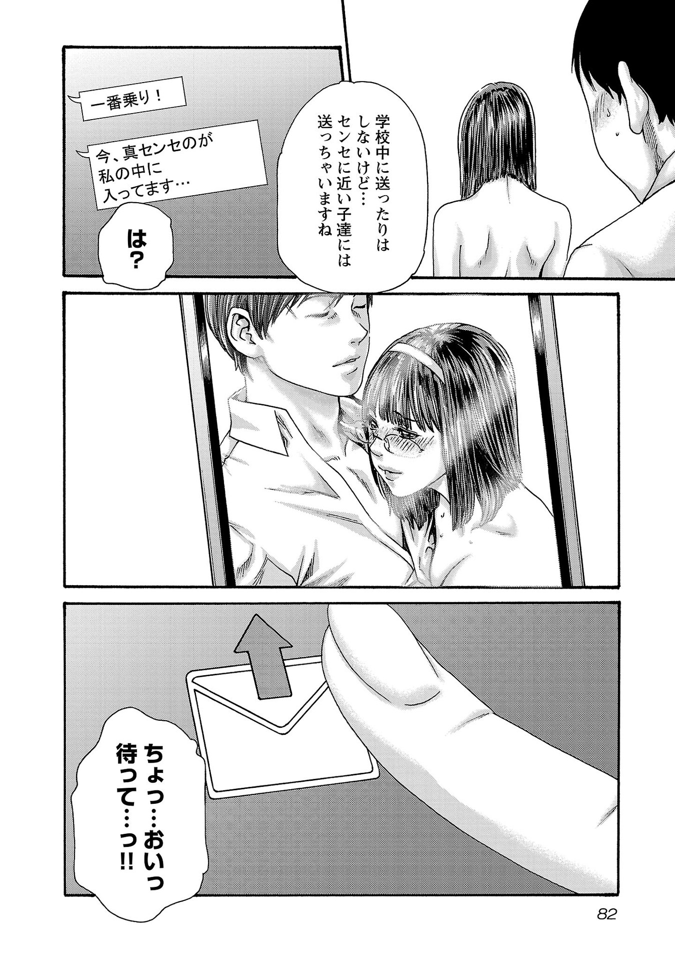 Sense Chapter 116 20ページ