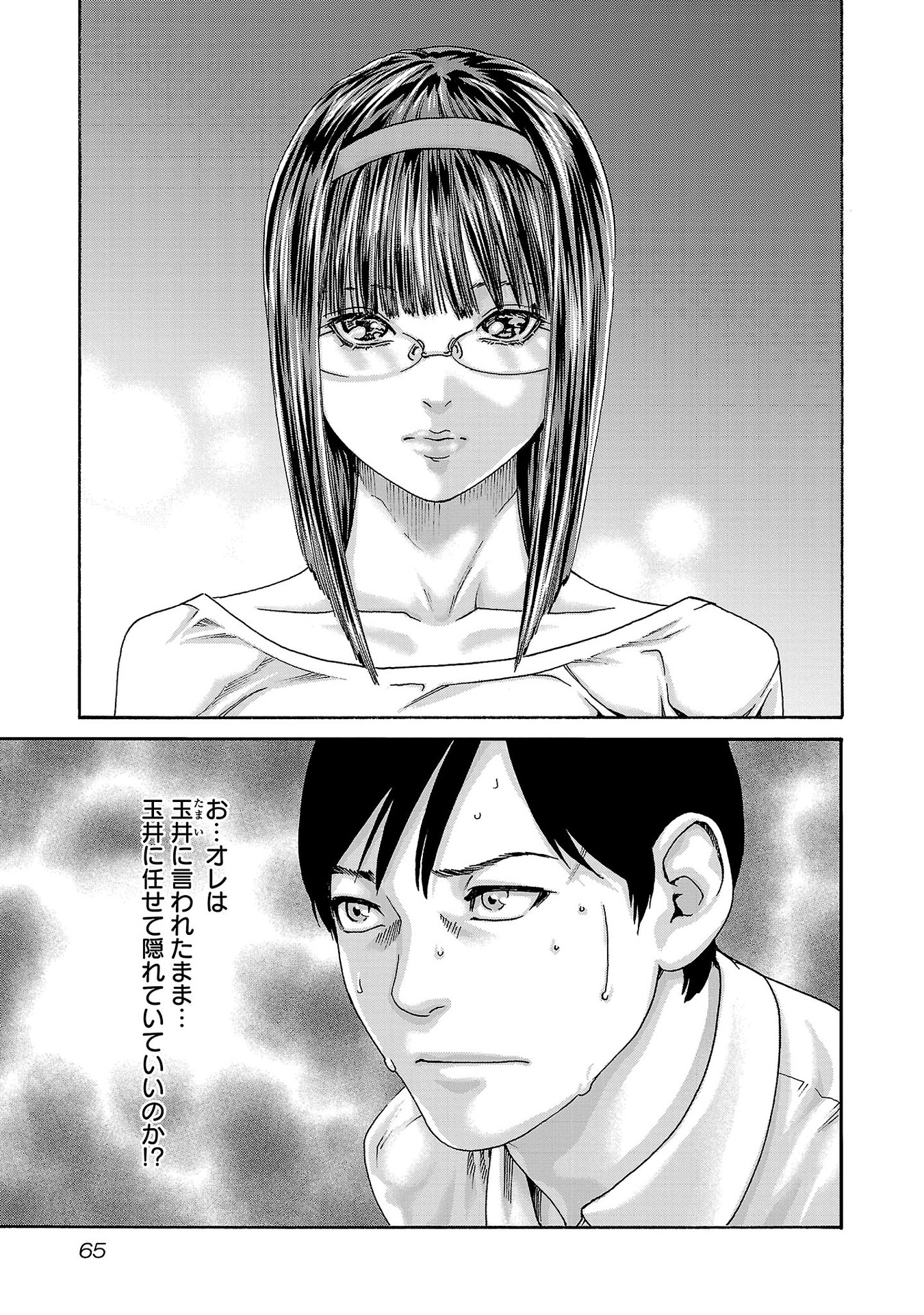 Sense Chapter 116 3ページ