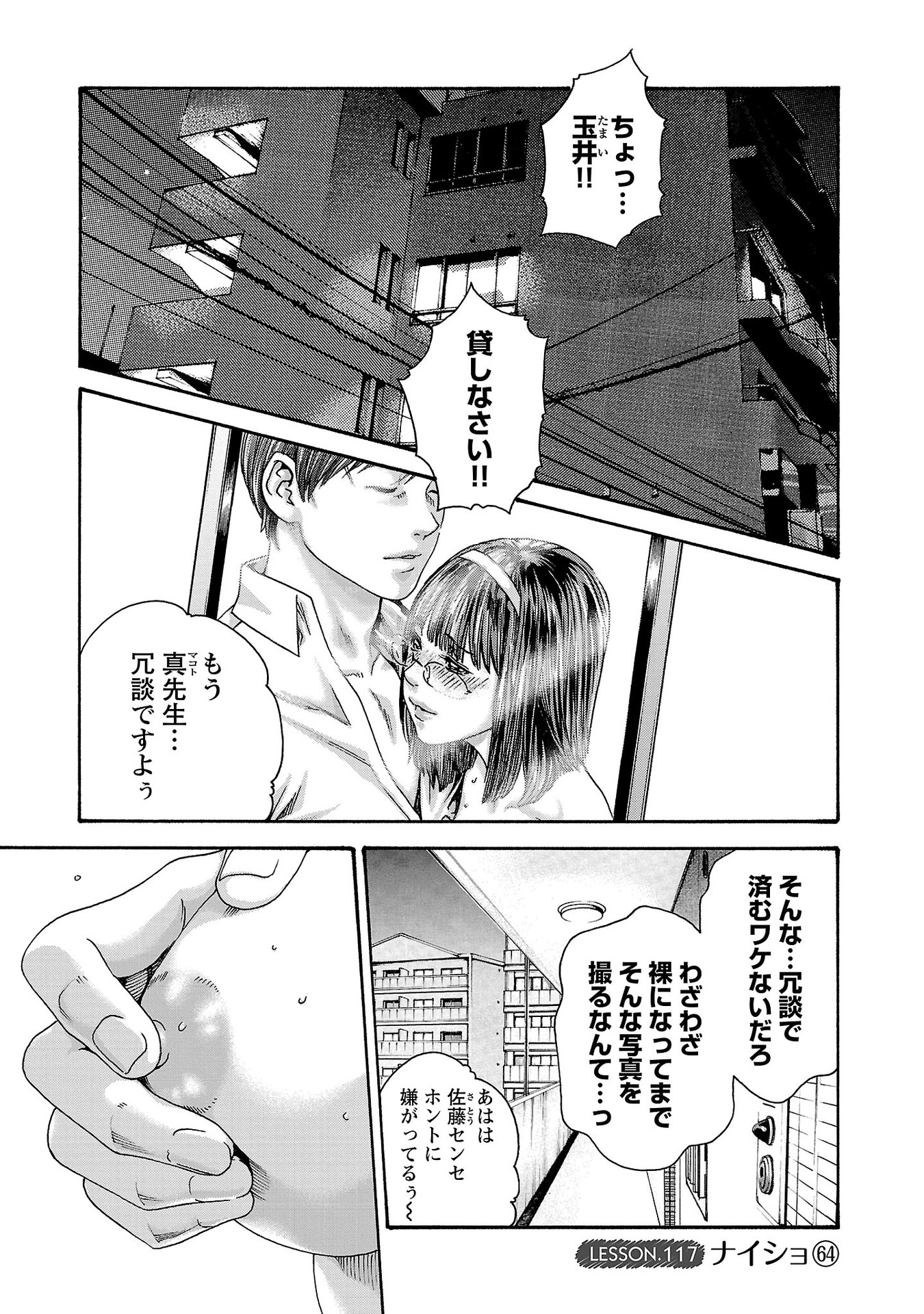 Sense Chapter 116 21ページ
