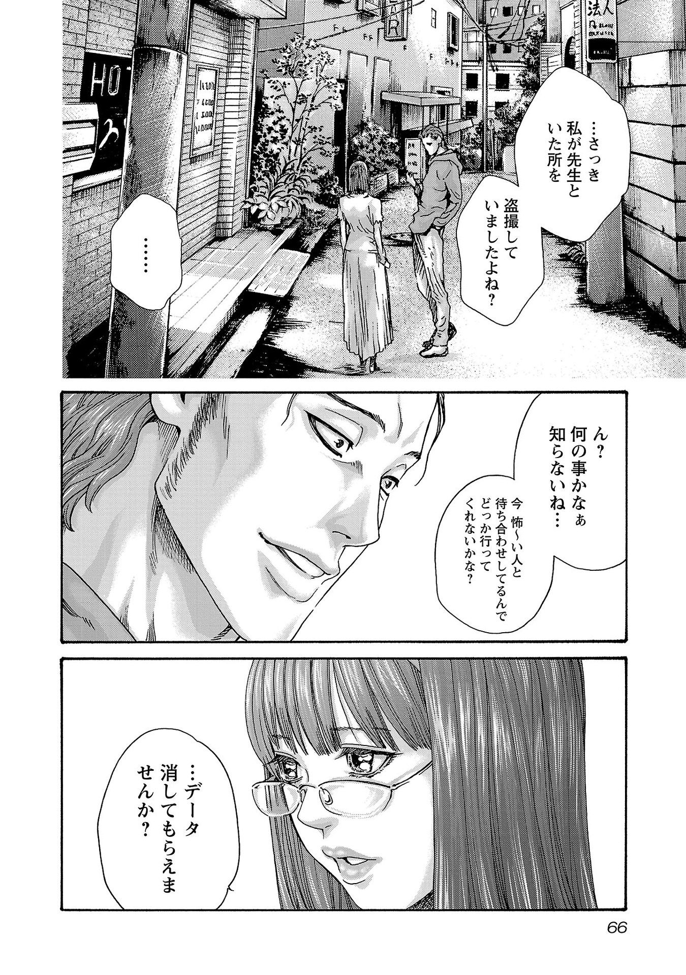 Sense Chapter 116 4ページ