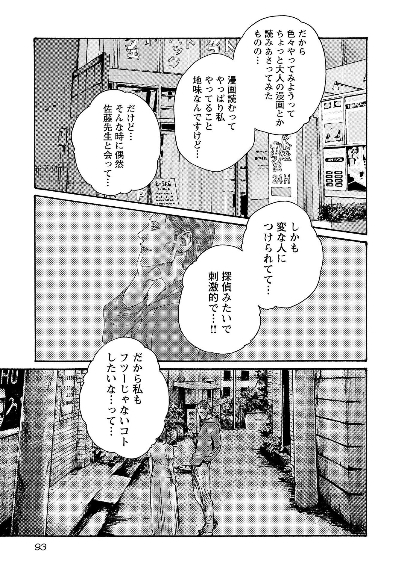 Sense Chapter 116 31ページ