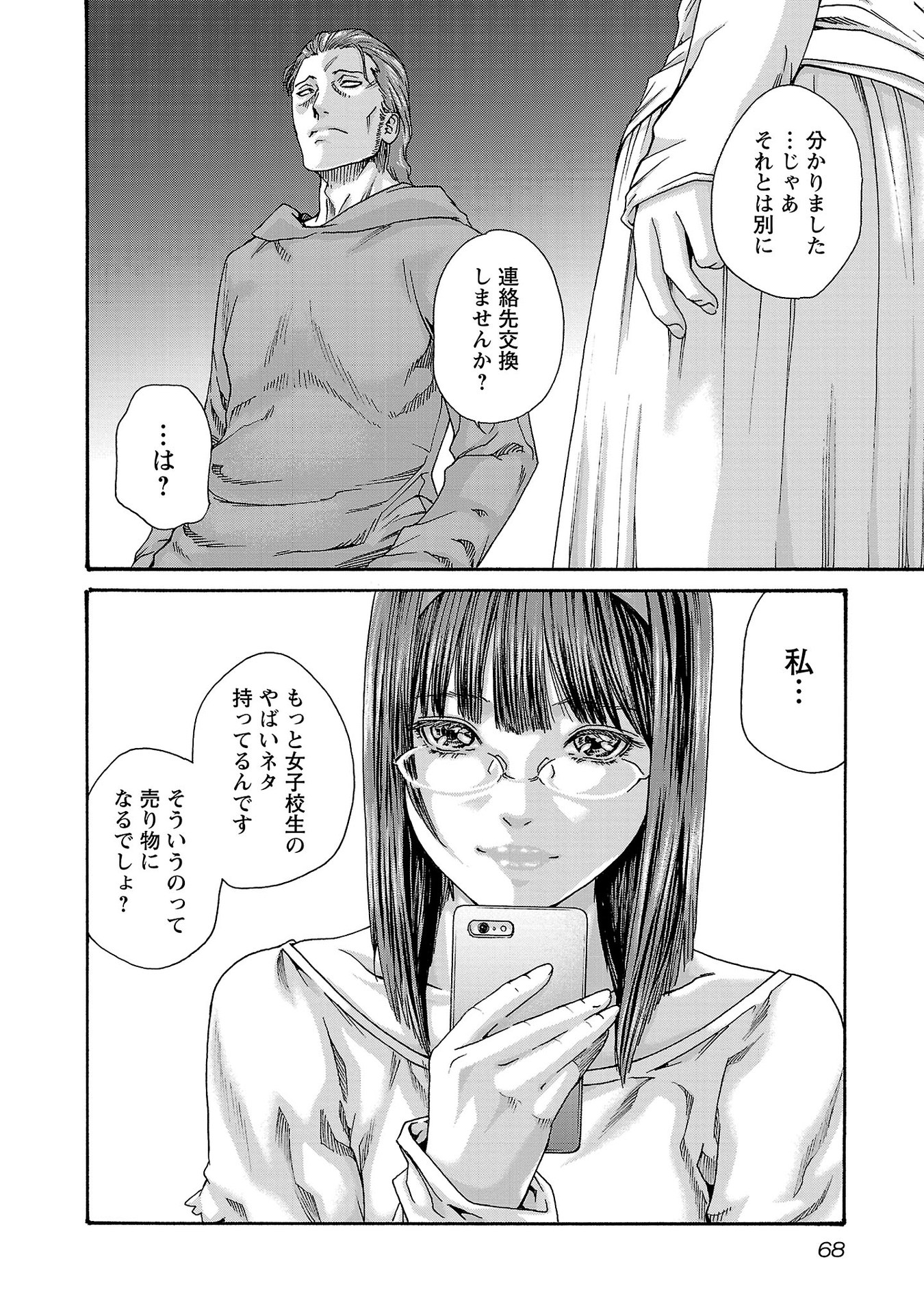Sense Chapter 116 6ページ