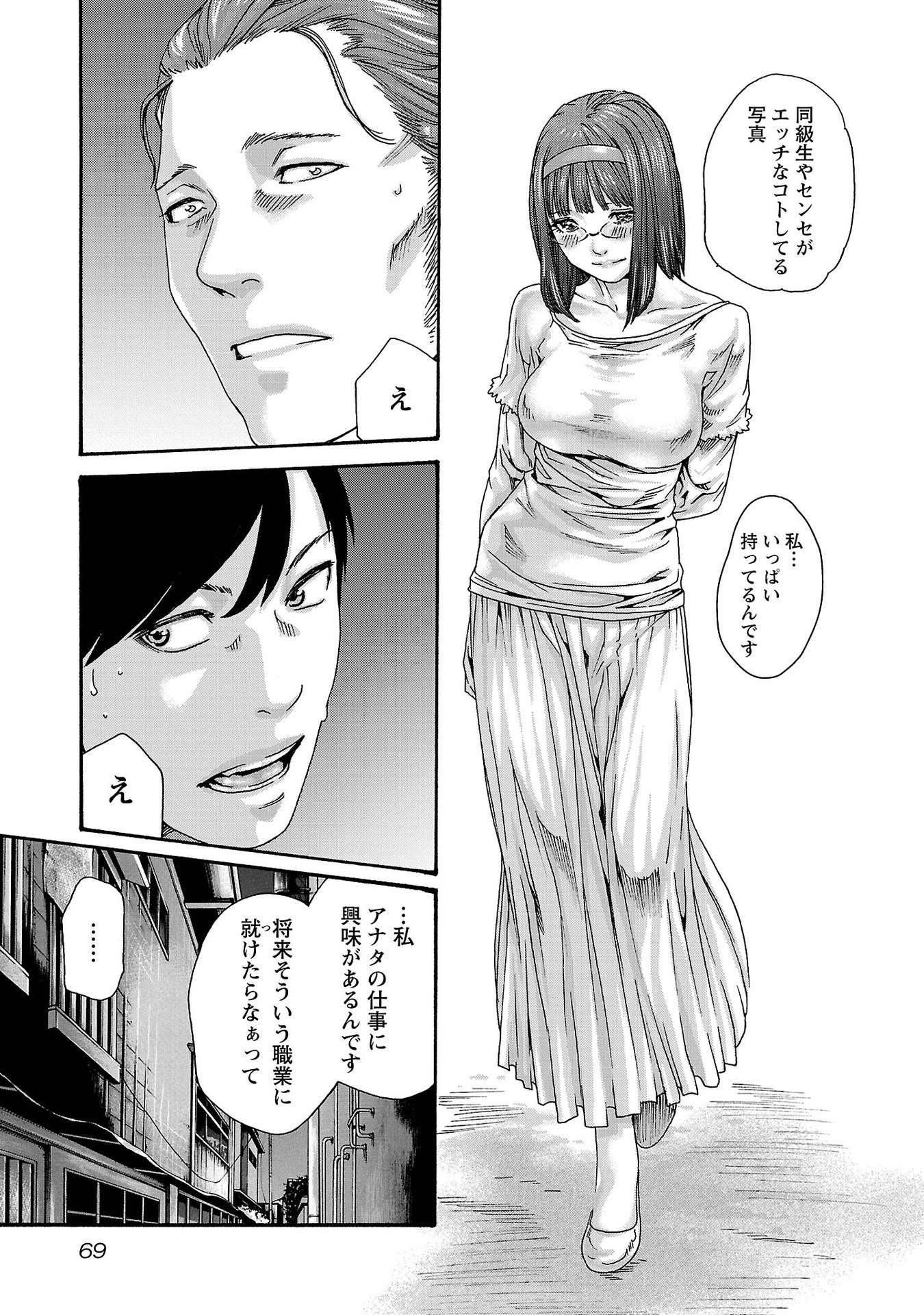 Sense Chapter 116 7ページ