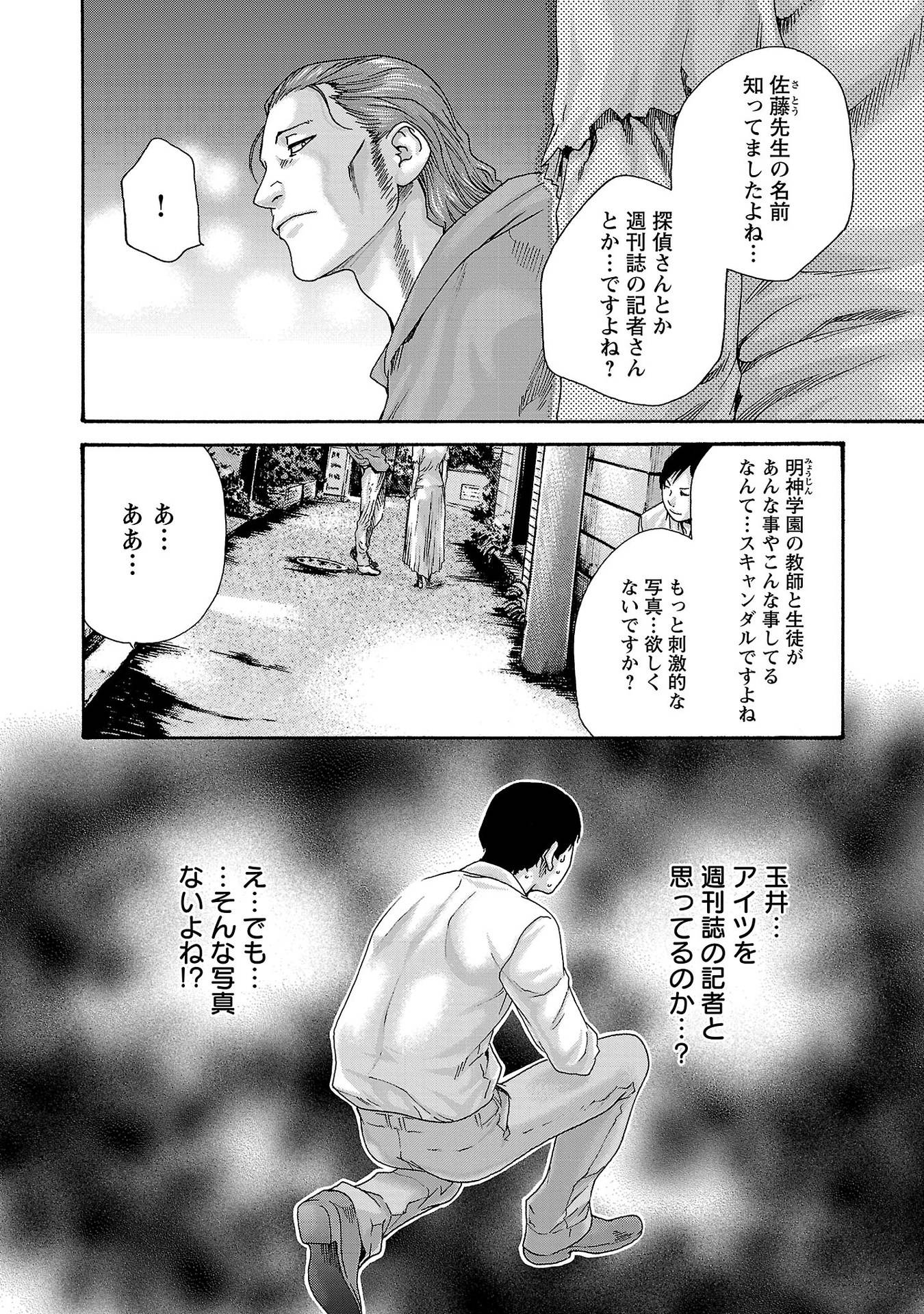 Sense Chapter 116 8ページ