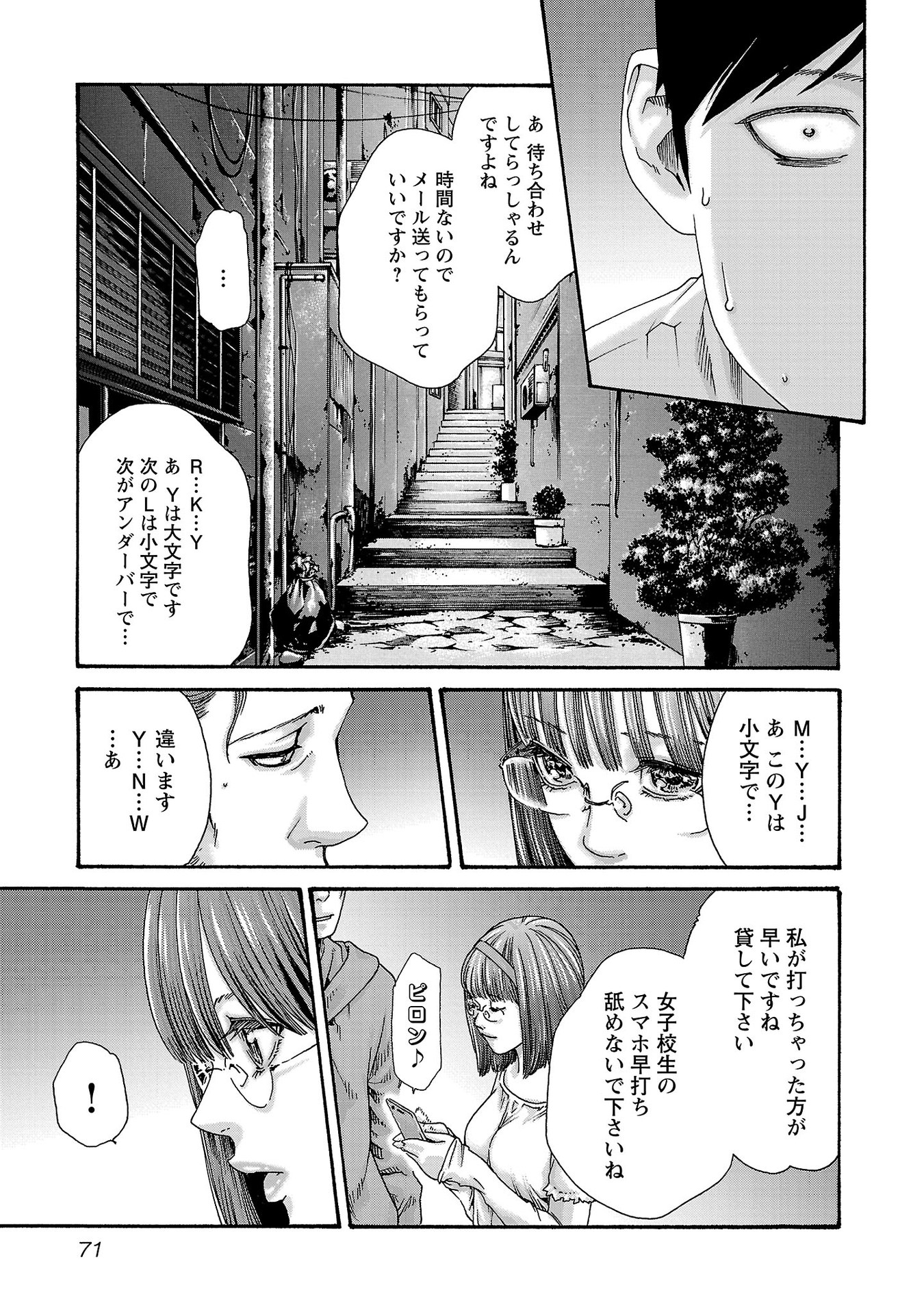 Sense Chapter 116 9ページ