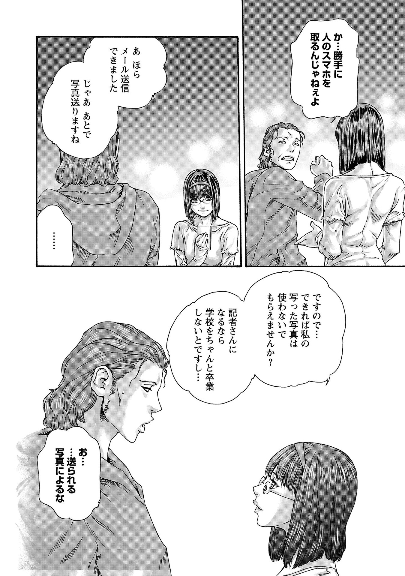 Sense Chapter 116 10ページ