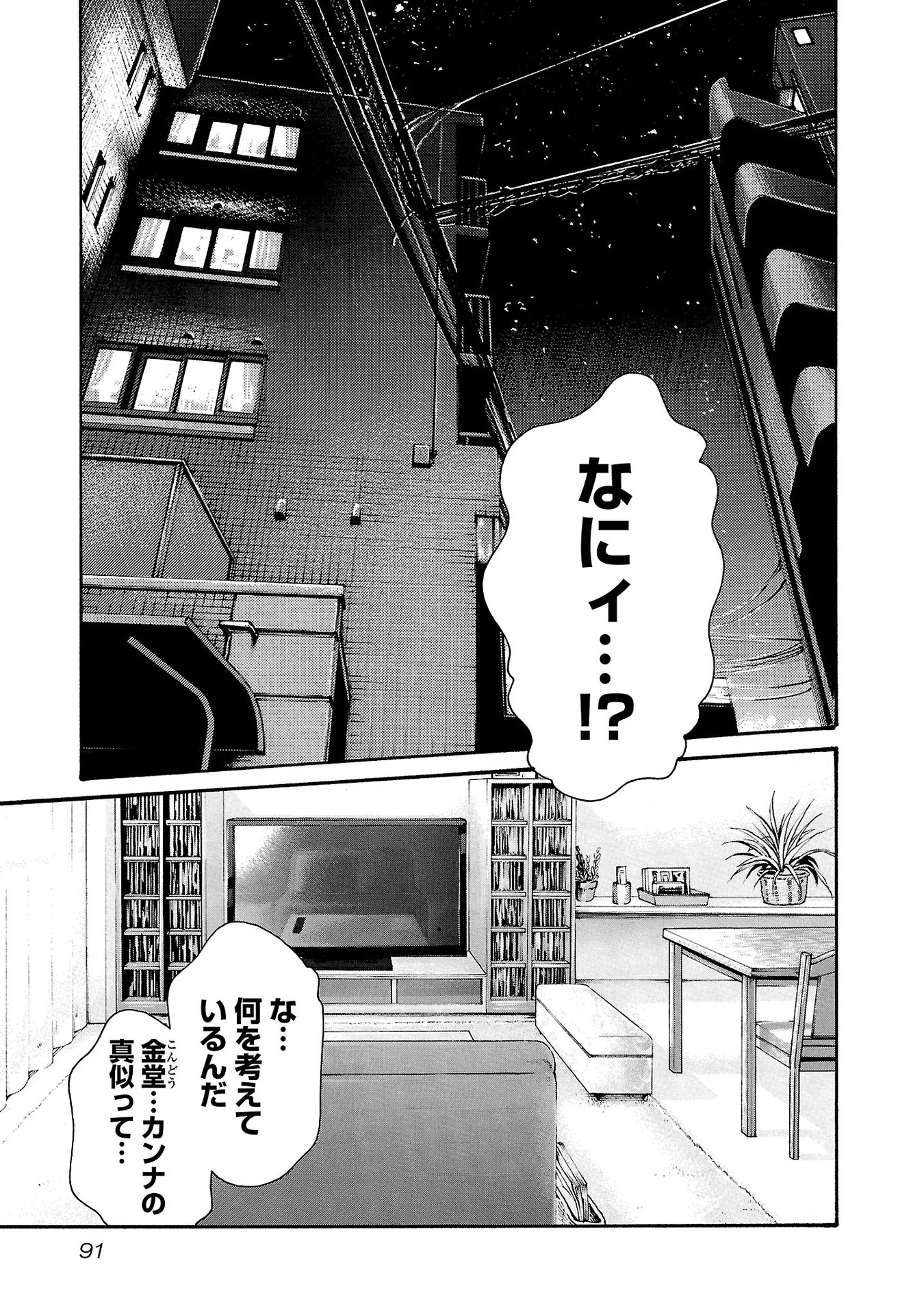 Sense Chapter 117 9ページ