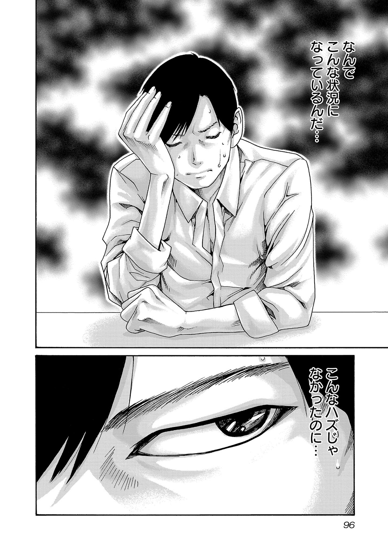 Sense Chapter 118 2ページ