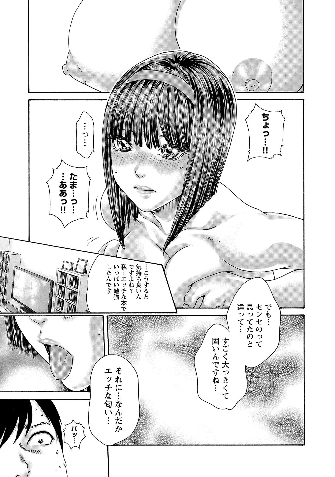 Sense Chapter 118 11ページ