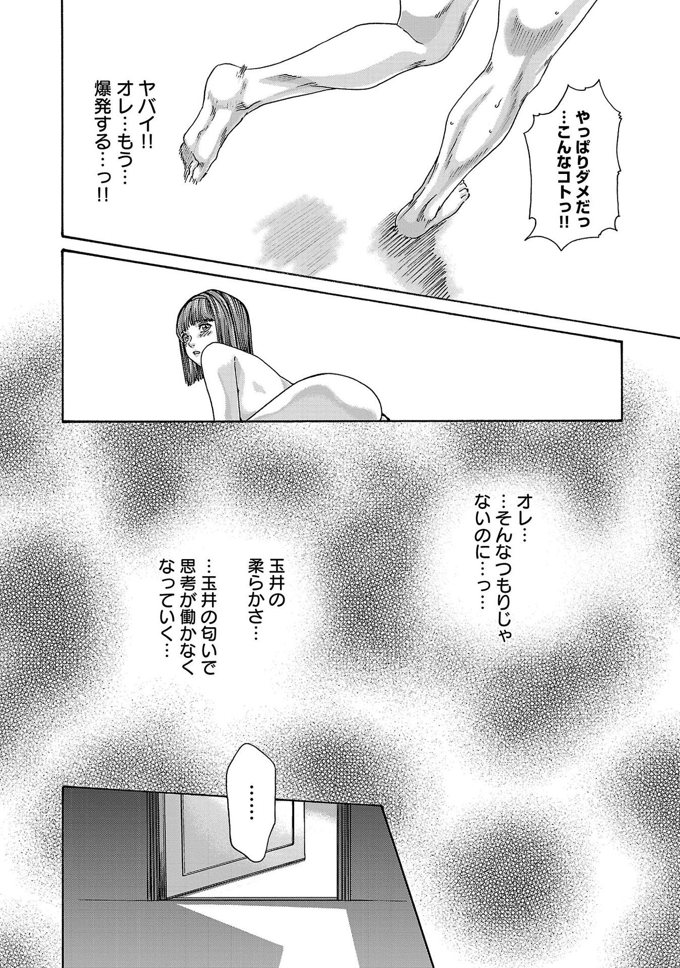 Sense Chapter 118 12ページ