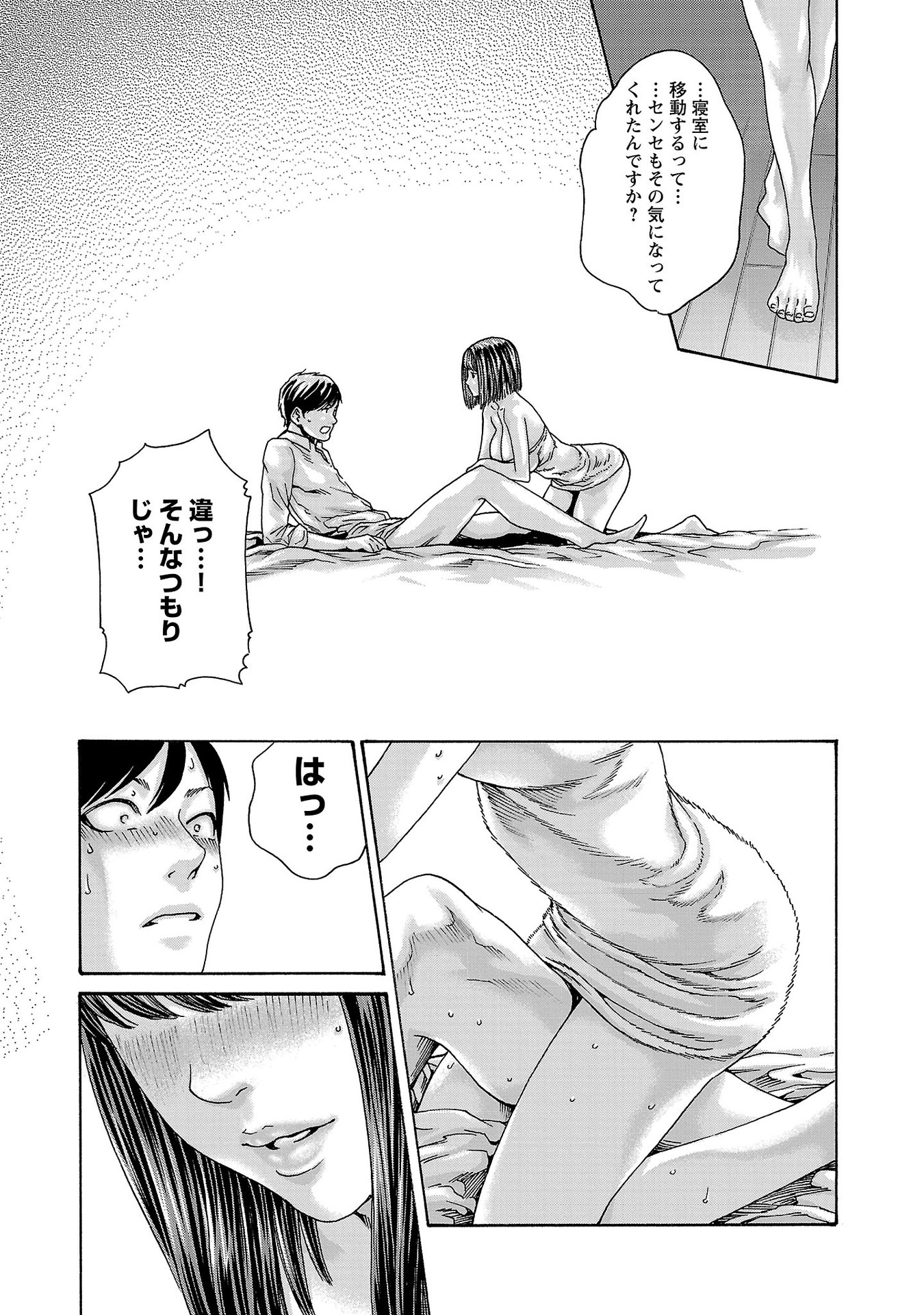 Sense Chapter 118 13ページ