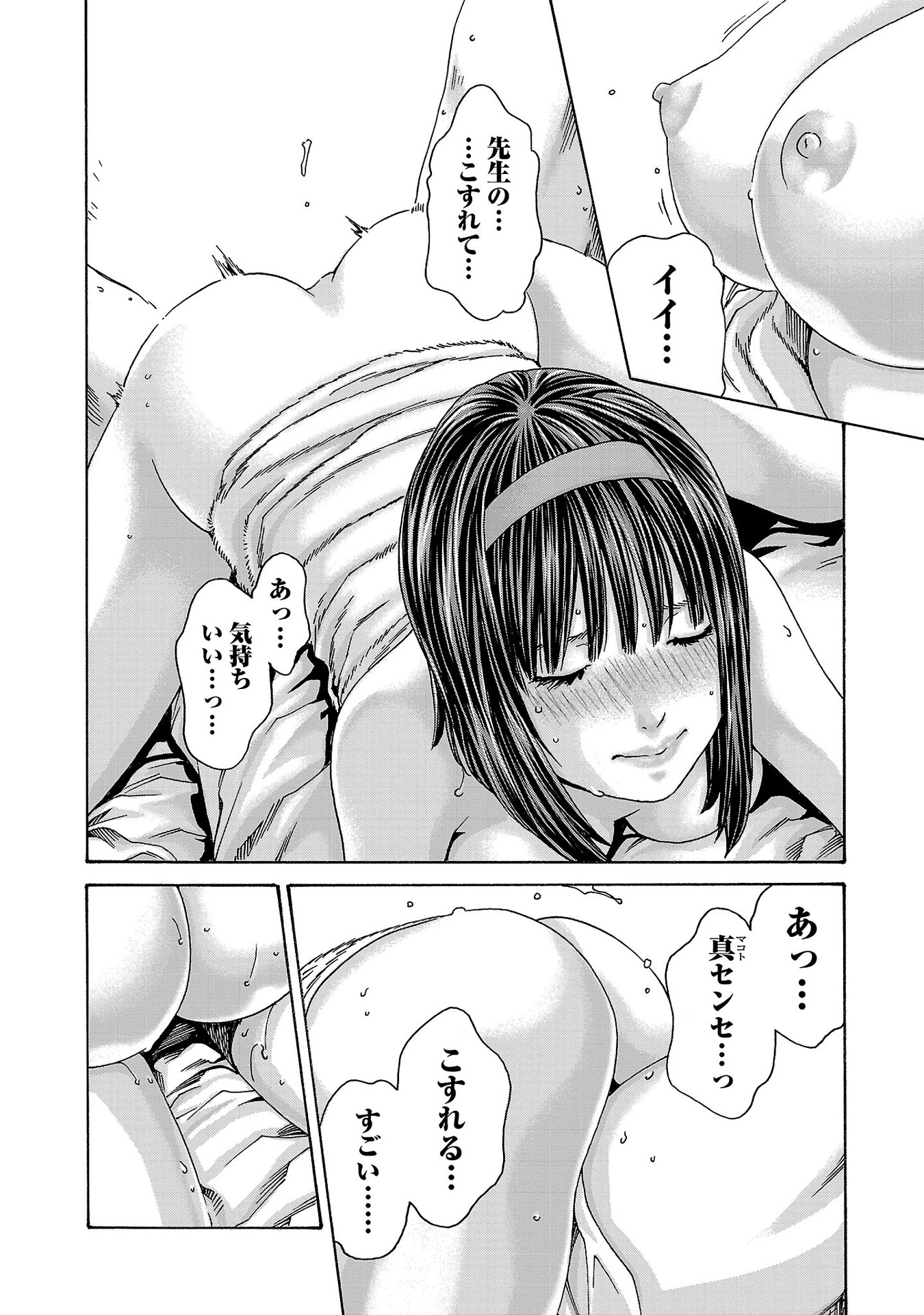 Sense Chapter 118 16ページ