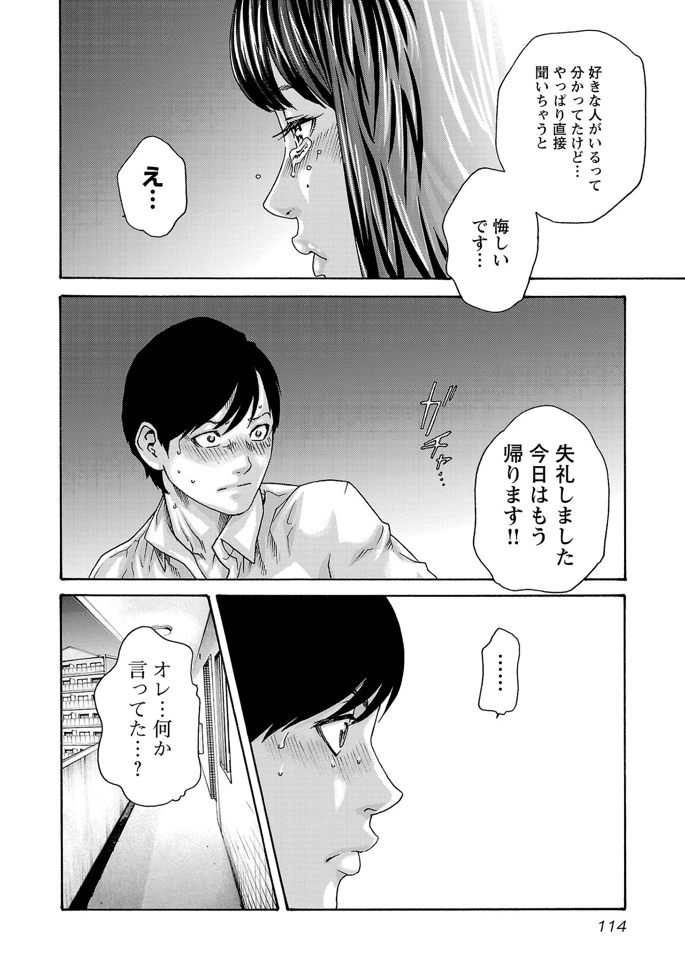 Sense Chapter 118 20ページ