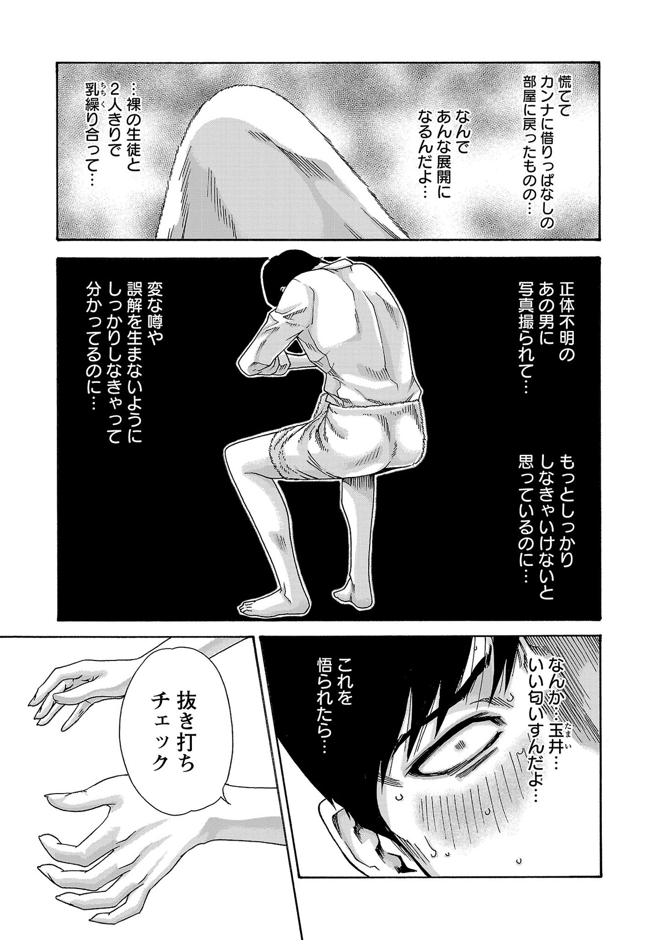 Sense Chapter 118 5ページ