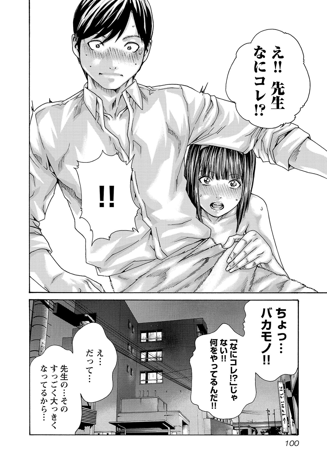 Sense Chapter 118 6ページ