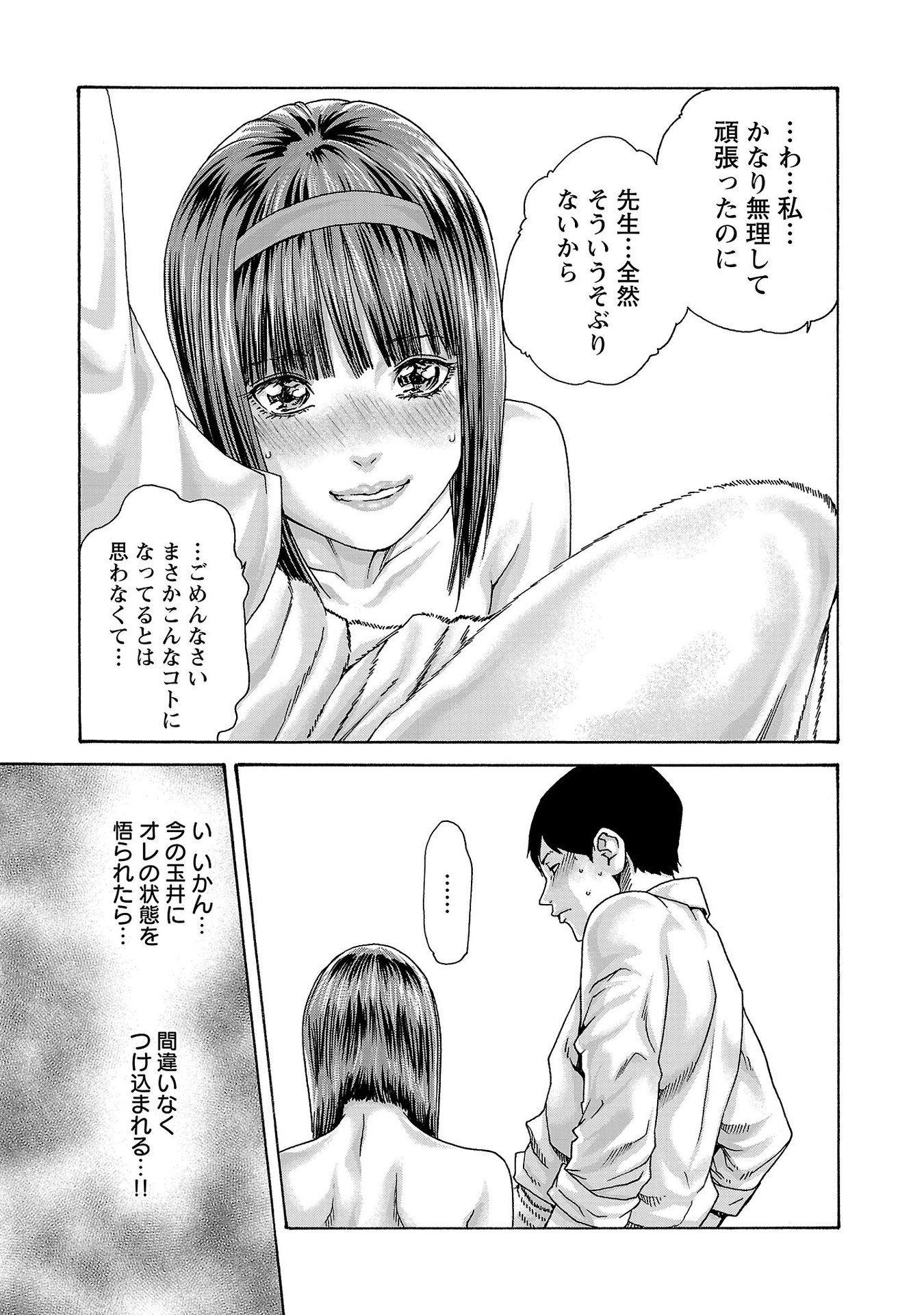 Sense Chapter 118 7ページ