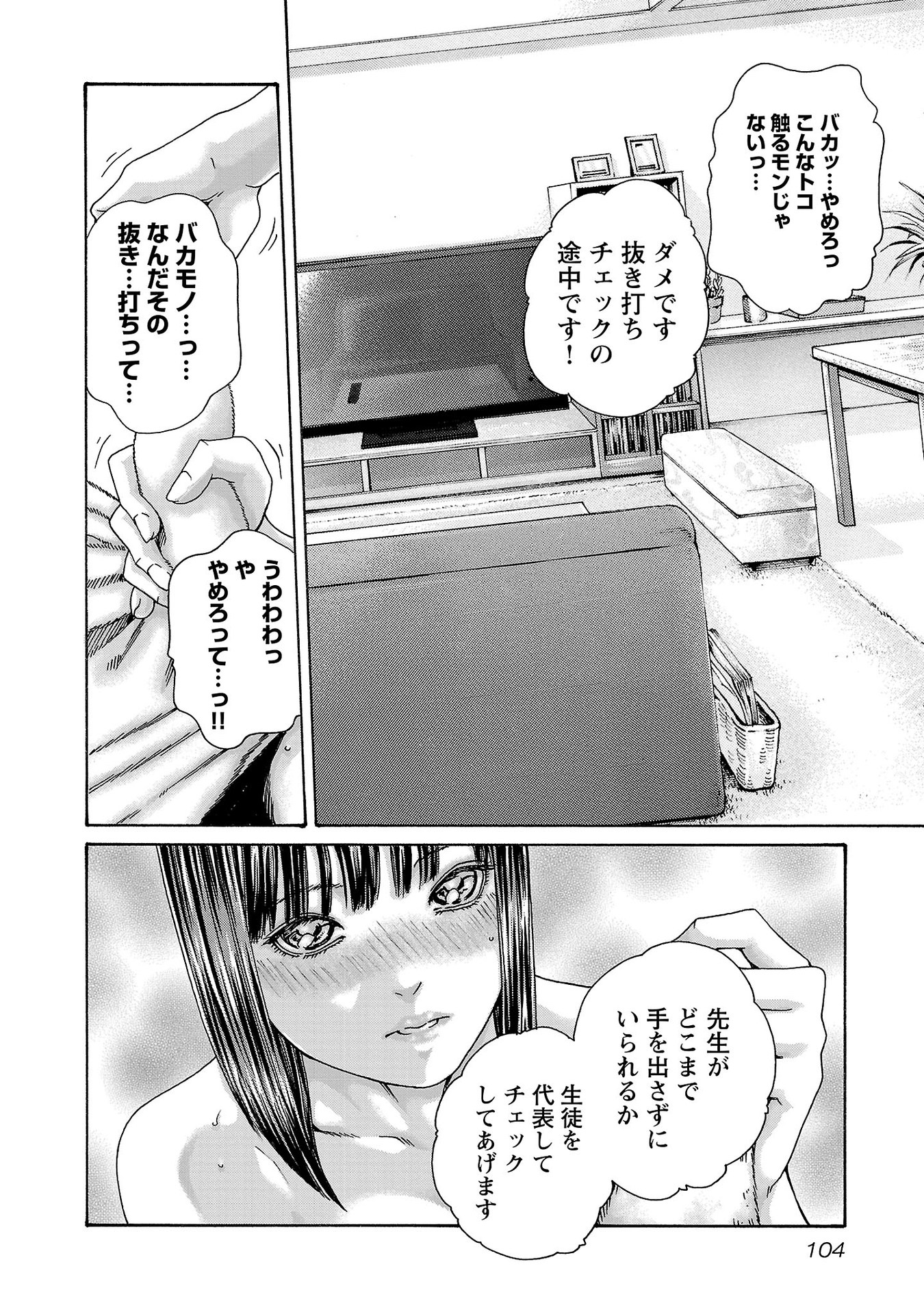 Sense Chapter 118 10ページ