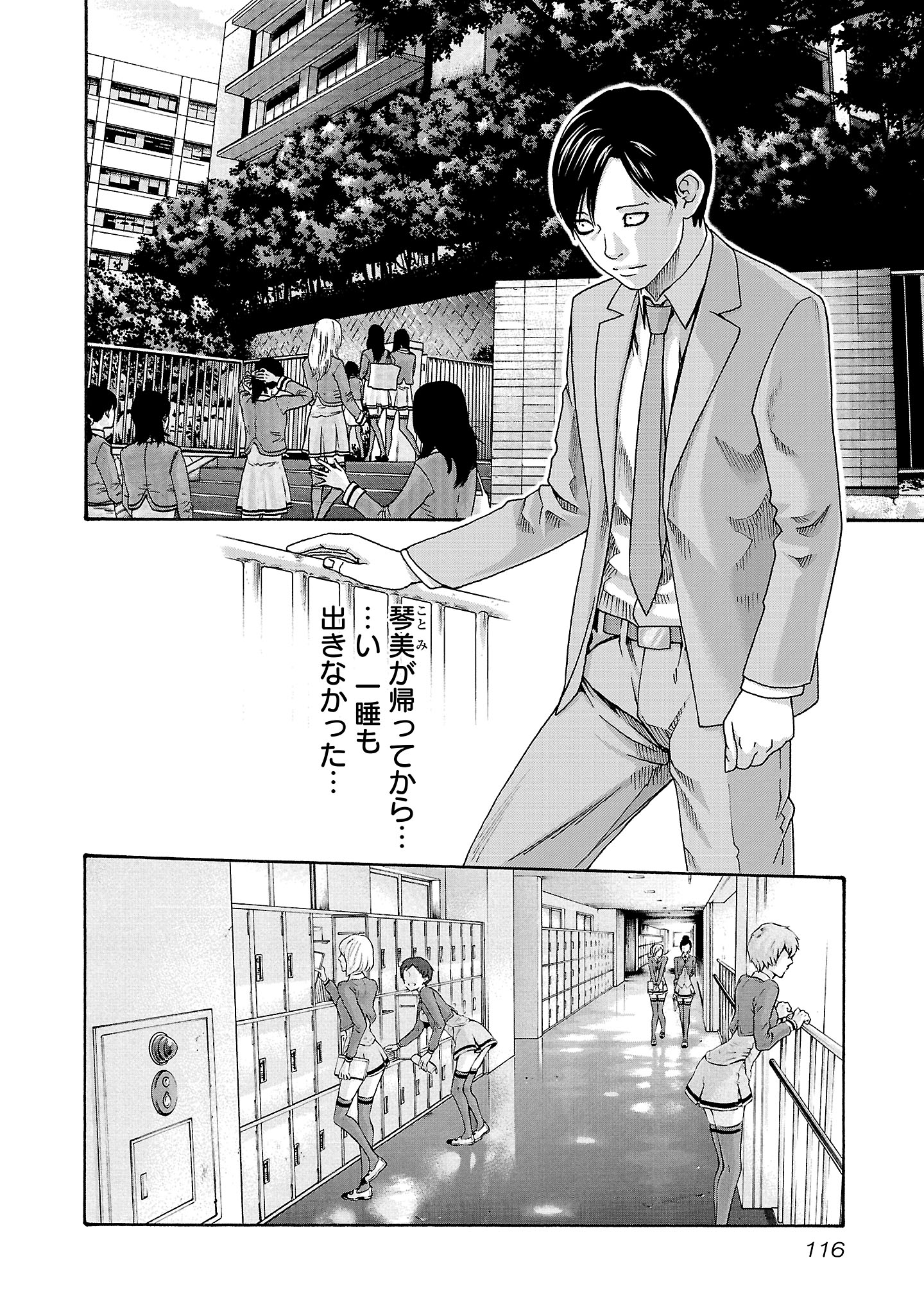 Sense Chapter 119 2ページ