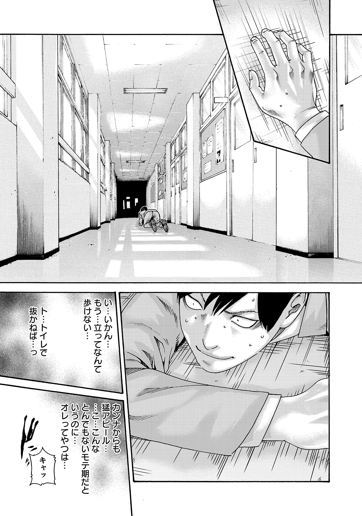 Sense Chapter 119 11ページ