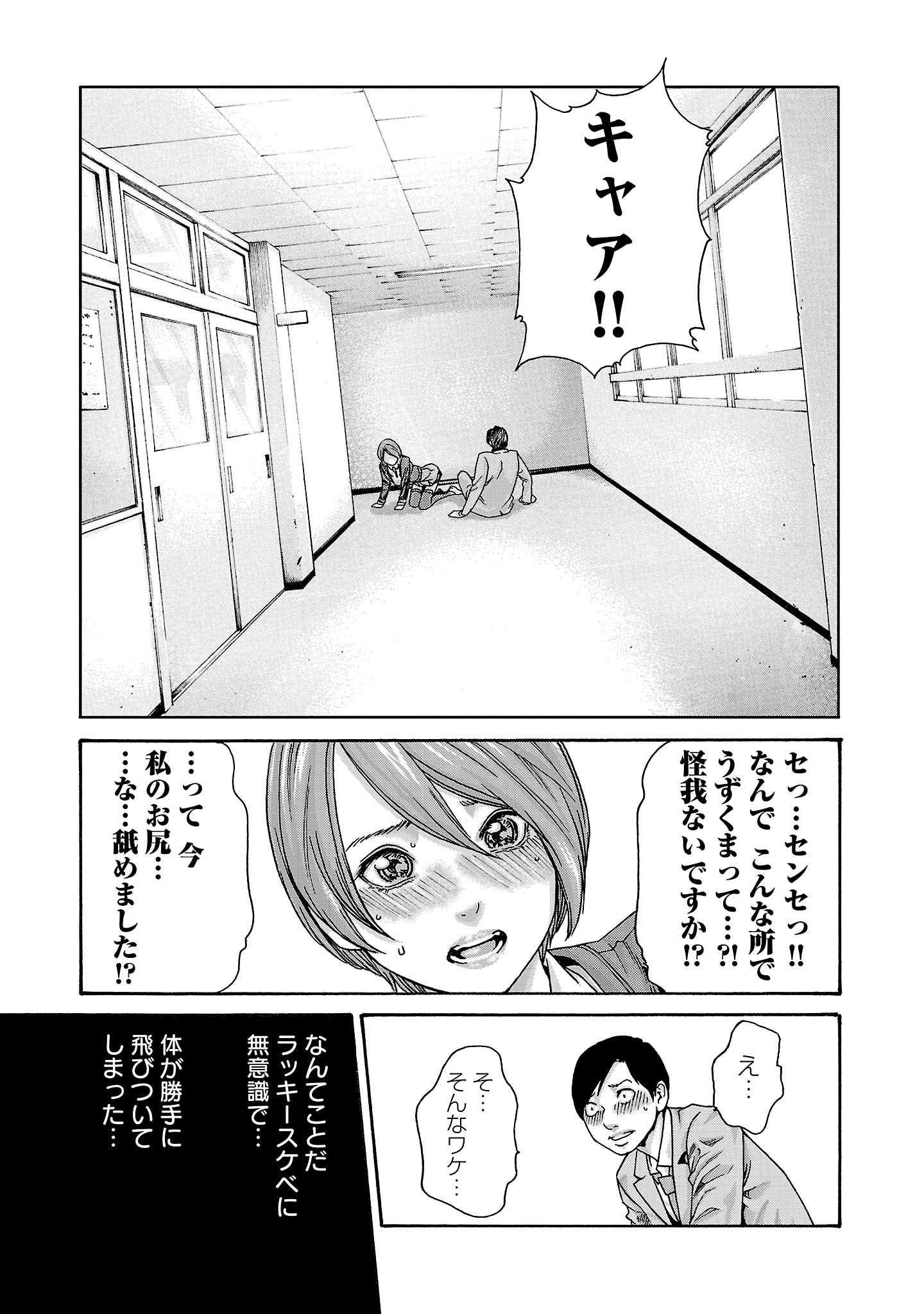 Sense Chapter 119 13ページ