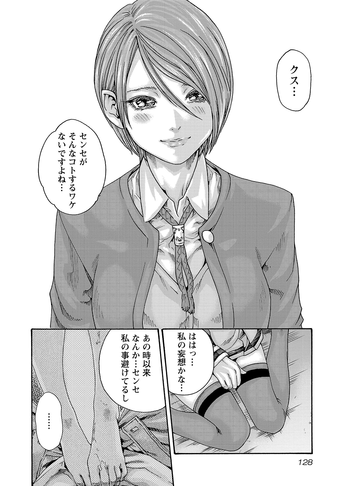 Sense Chapter 119 14ページ