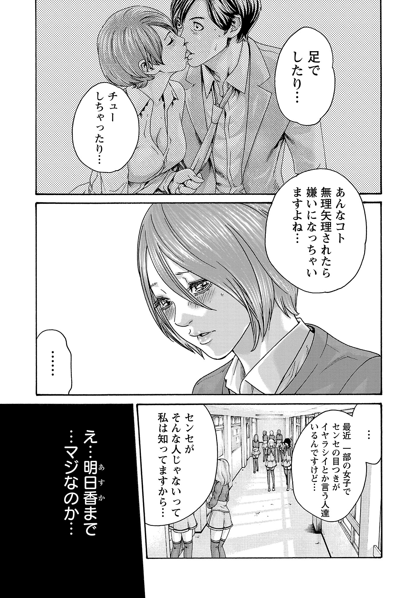 Sense Chapter 119 15ページ